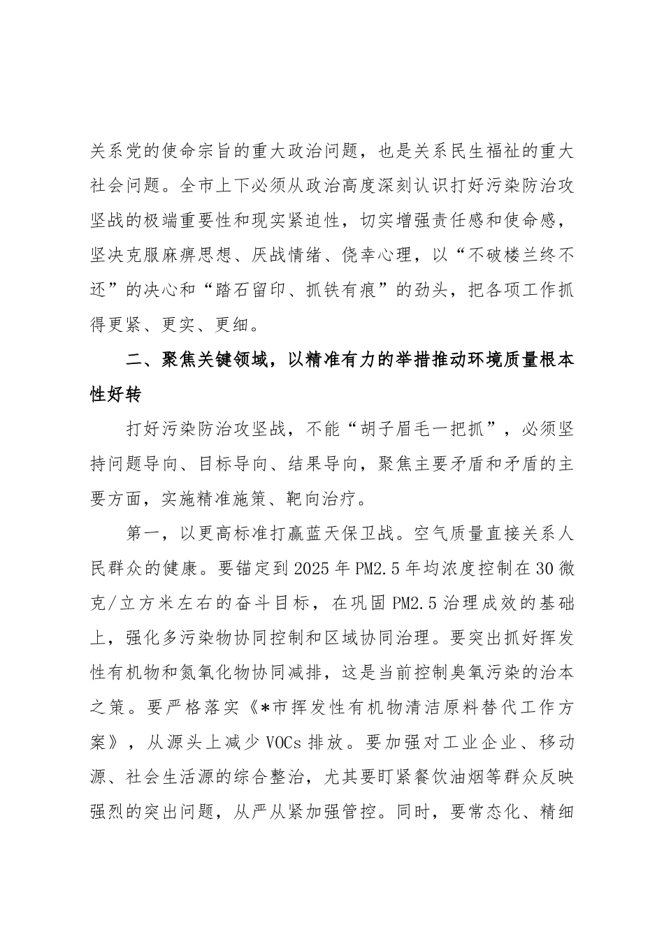在2025年全市污染防治攻坚推进会上的讲话.docx_第3页