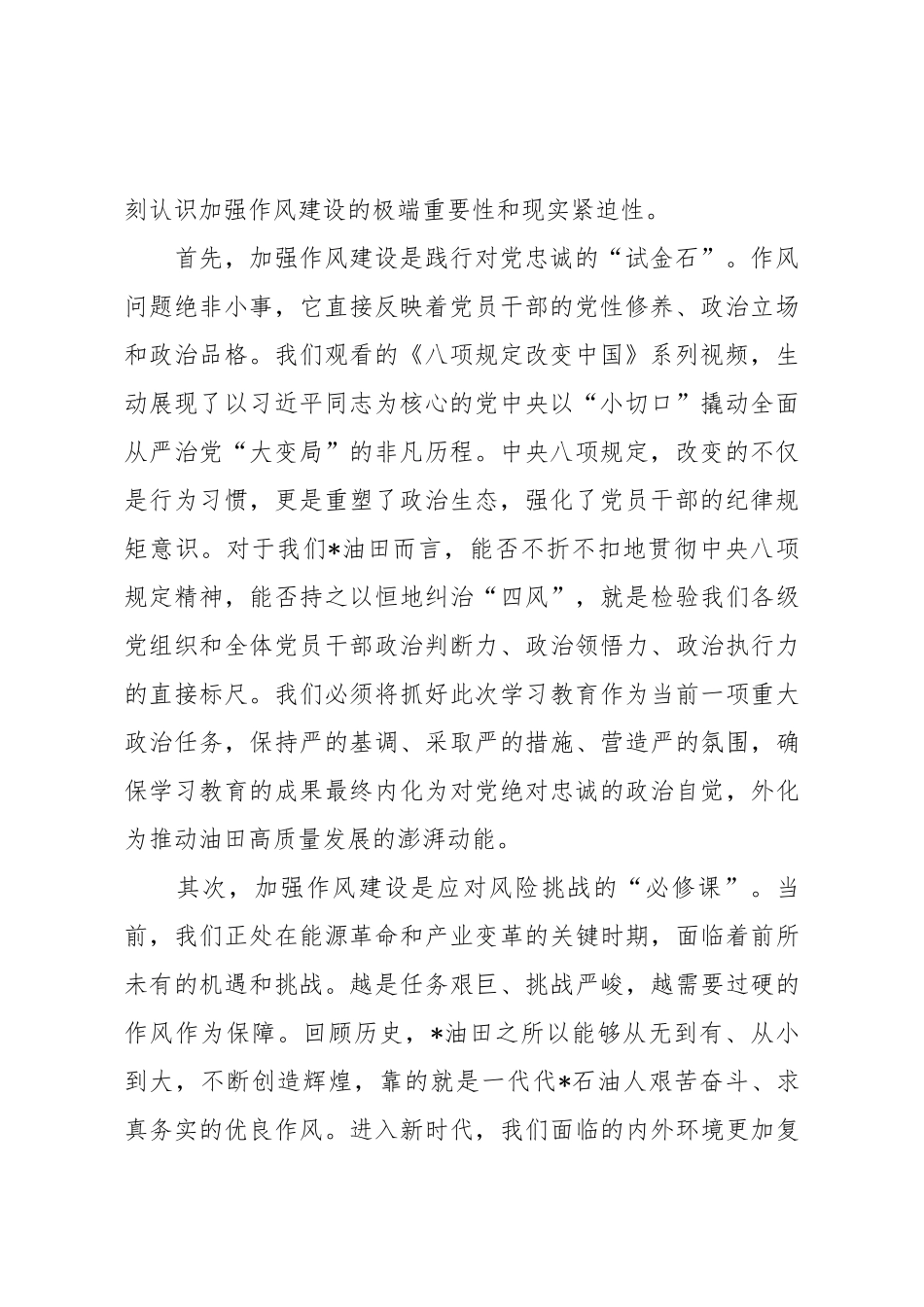 在2025年油田党委理论学习中心组第十次集体学习会上的讲话.docx_第2页
