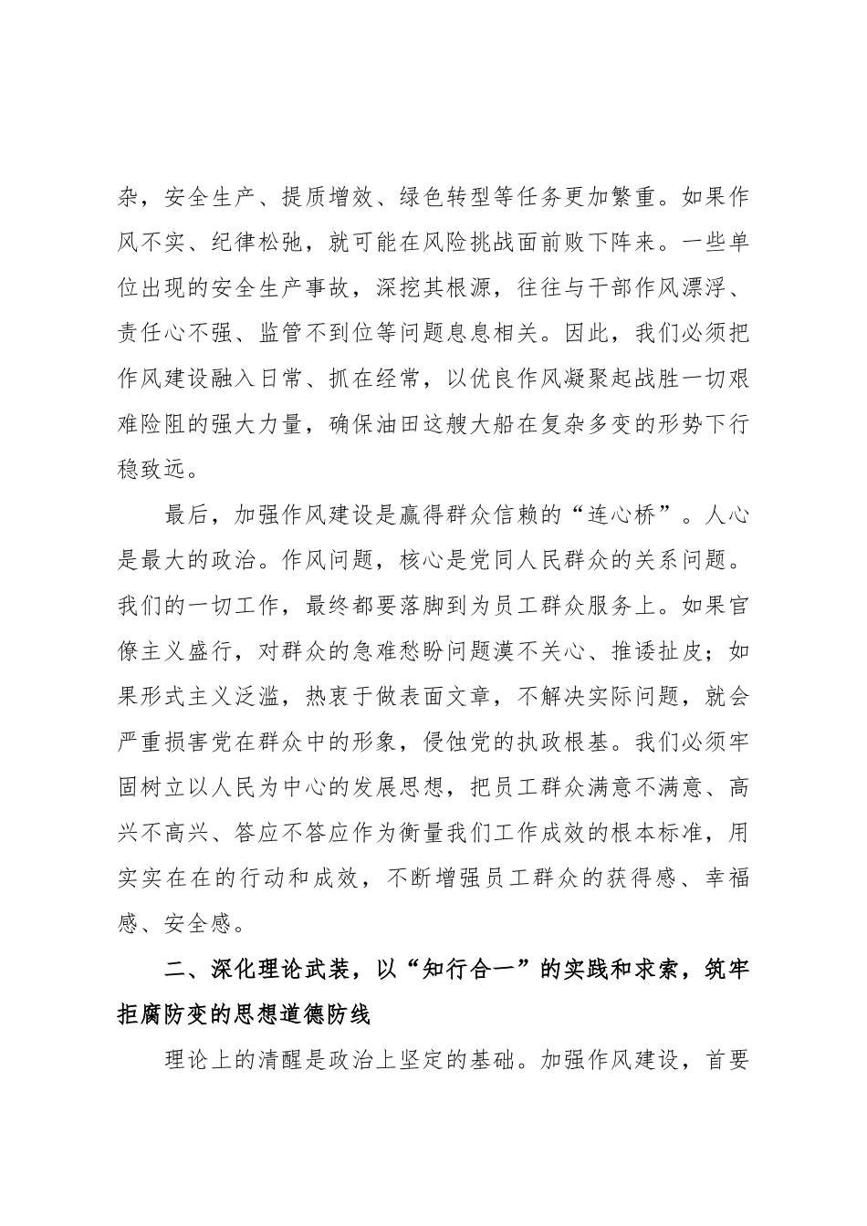 在2025年油田党委理论学习中心组第十次集体学习会上的讲话.docx_第3页