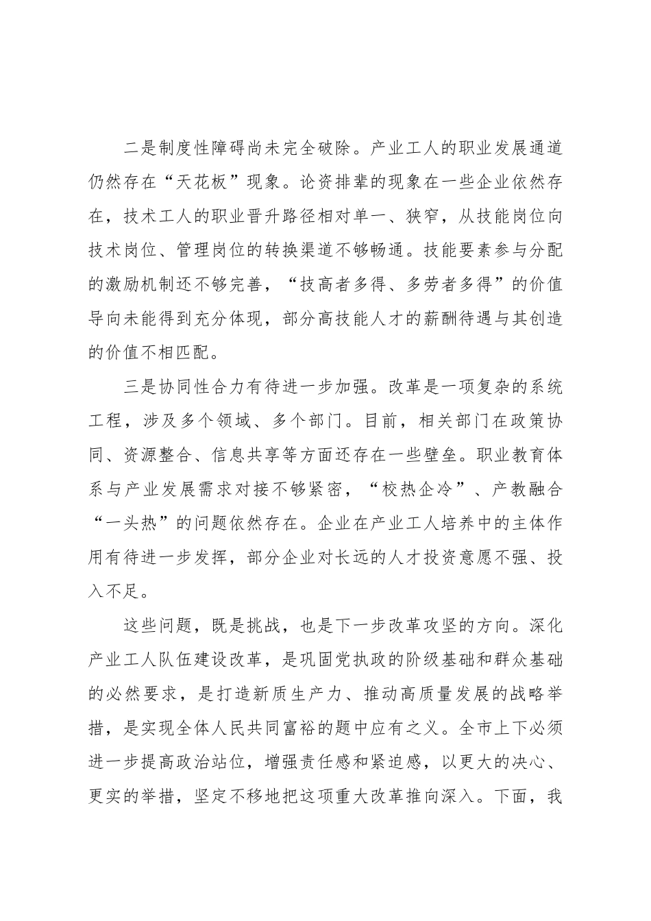 在2025年全市深化产业工人队伍建设改革工作推进会上的讲话.docx_第3页