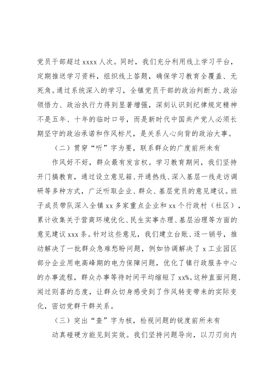 在2025年镇党委、街道党工委作风建设总结大会上的讲话材料汇编（5篇）.doc_第3页