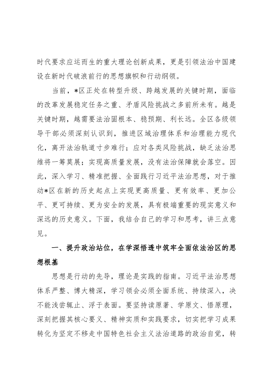 在2025年区委理论学习中心组习近平法治思想专题学习会上的讲话.docx_第2页