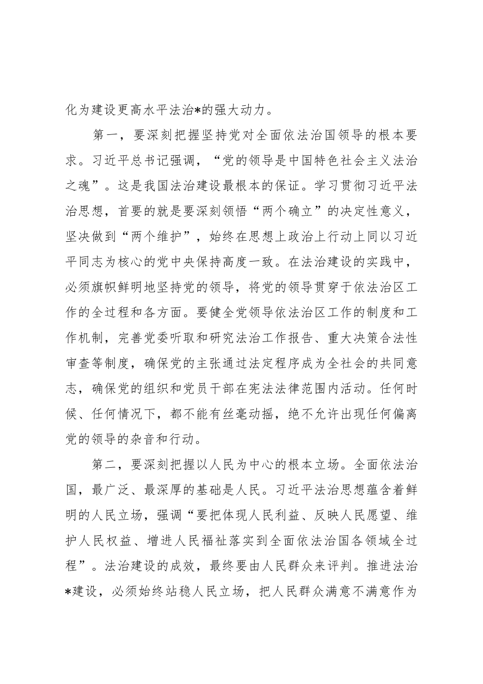 在2025年区委理论学习中心组习近平法治思想专题学习会上的讲话.docx_第3页