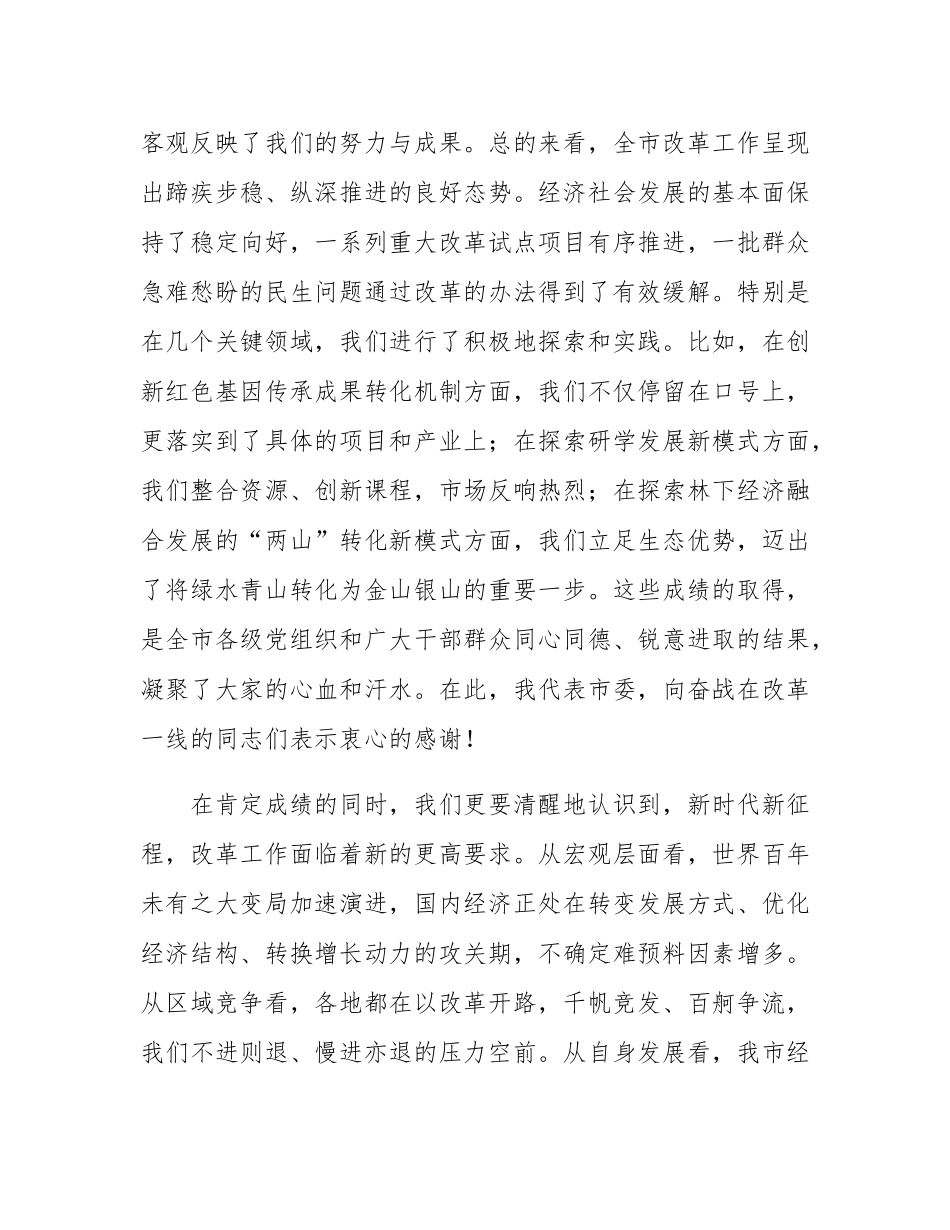 在2025年市委全面深化改革委员会专题会议上的讲话.docx_第2页
