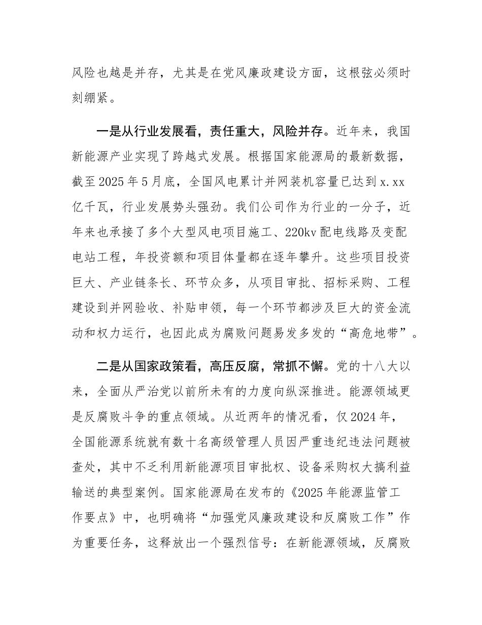在2025年新员工入职培训班上的廉政教育党课.docx_第2页