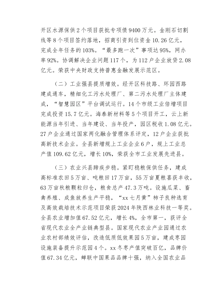 2025年xx县政府工作报告.docx_第2页