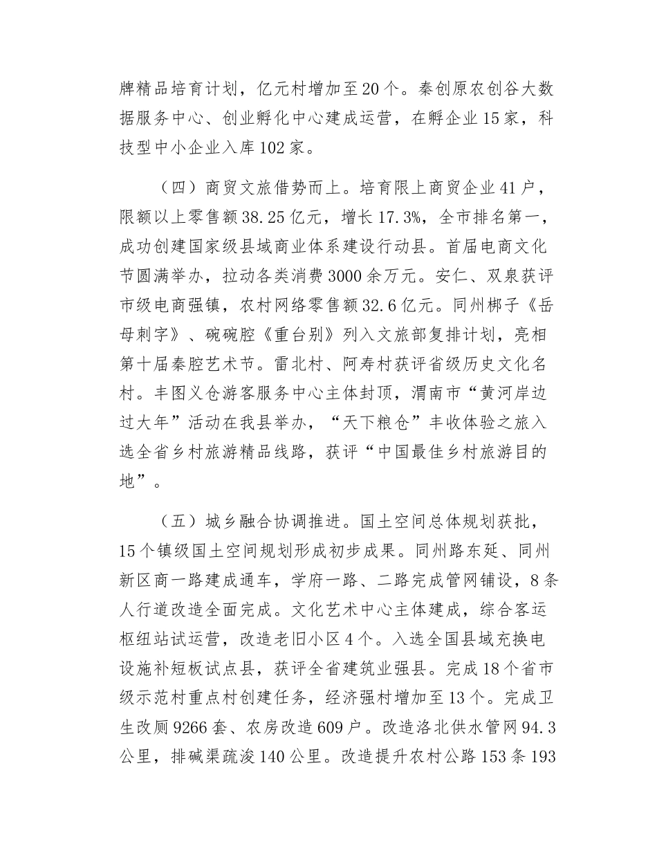 2025年xx县政府工作报告.docx_第3页