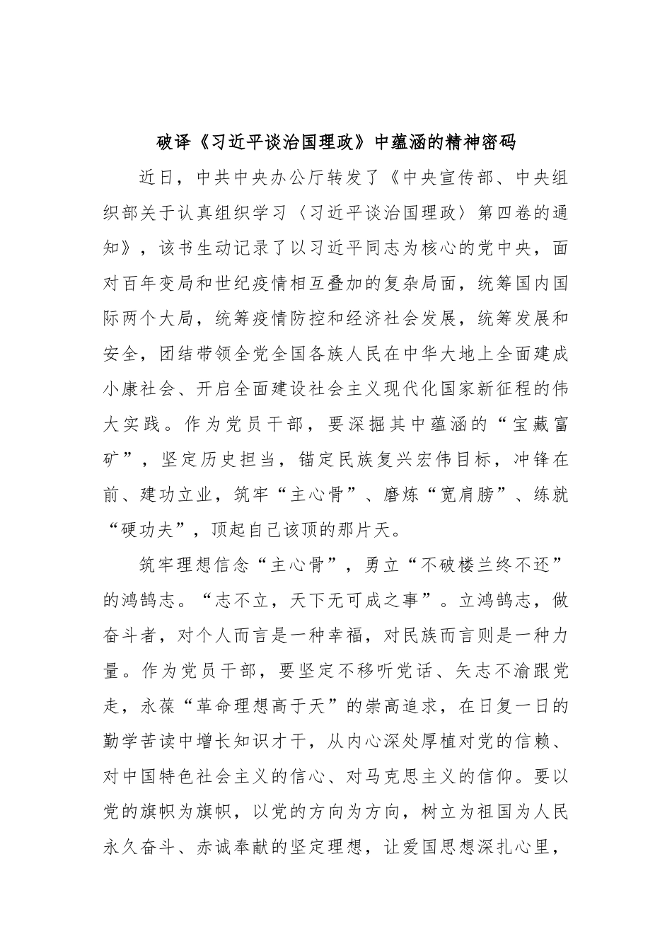 （16篇）学习贯彻《总书记谈治国理政》第五卷精神研讨发言材料汇编.docx_第2页