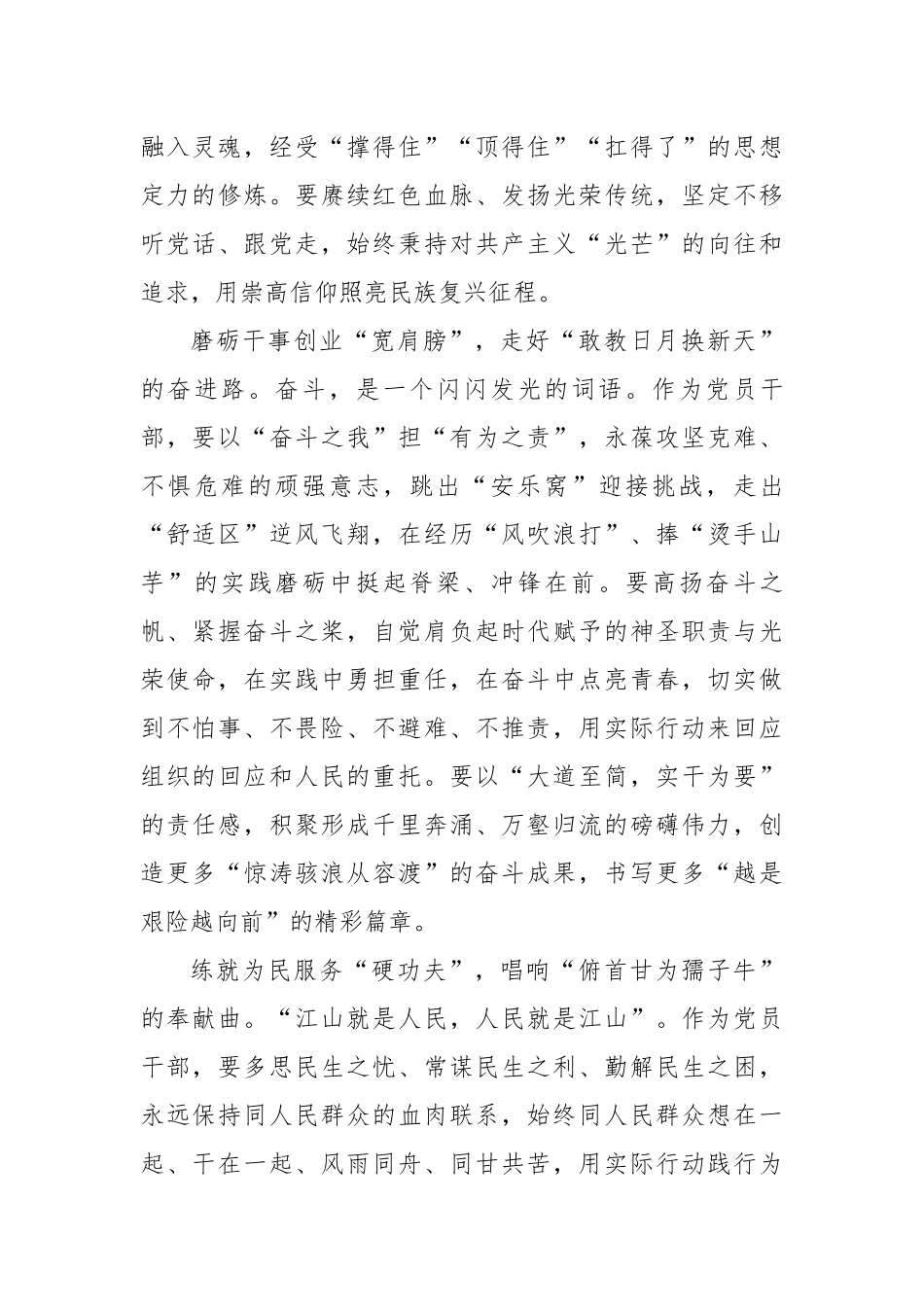 （16篇）学习贯彻《总书记谈治国理政》第五卷精神研讨发言材料汇编.docx_第3页