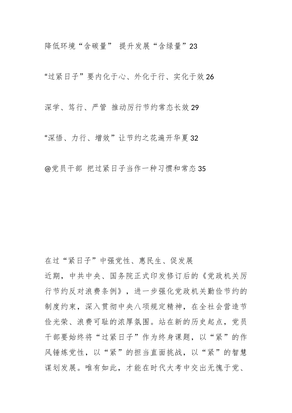 （12篇）《党政机关厉行节约反对浪费条例》文稿汇编（2025）.docx_第2页