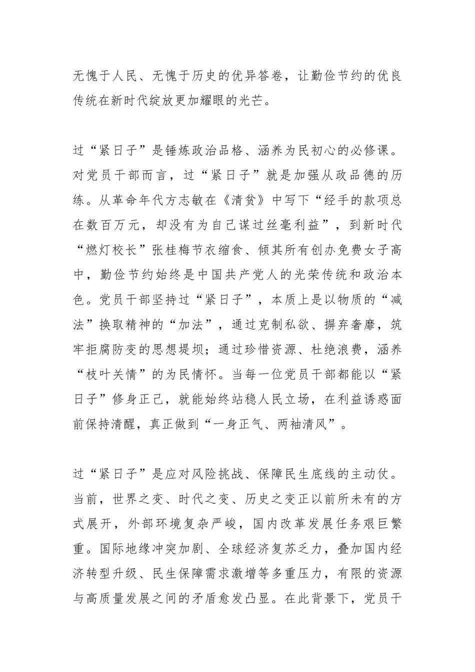 （12篇）《党政机关厉行节约反对浪费条例》文稿汇编（2025）.docx_第3页