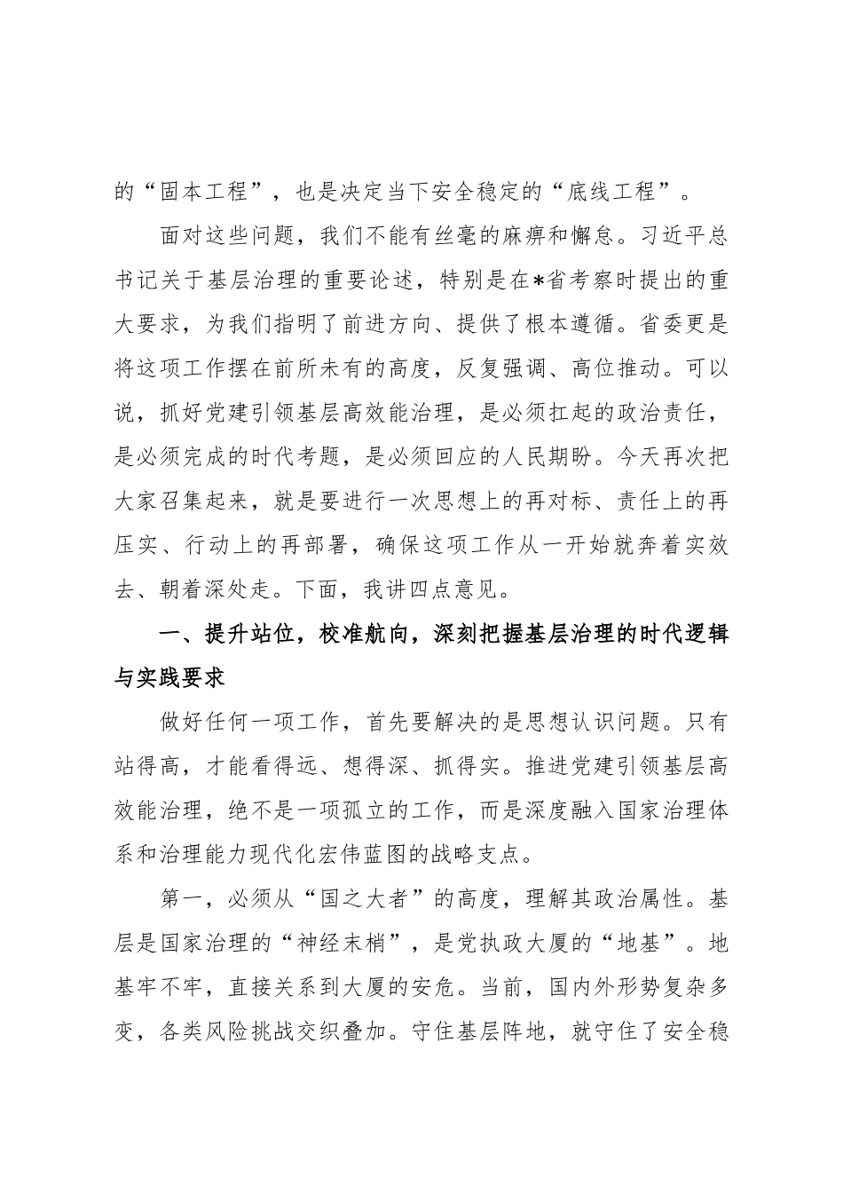 市委书记在2025年全市党建引领基层高效能治理工作推进会上的讲话.docx_第2页