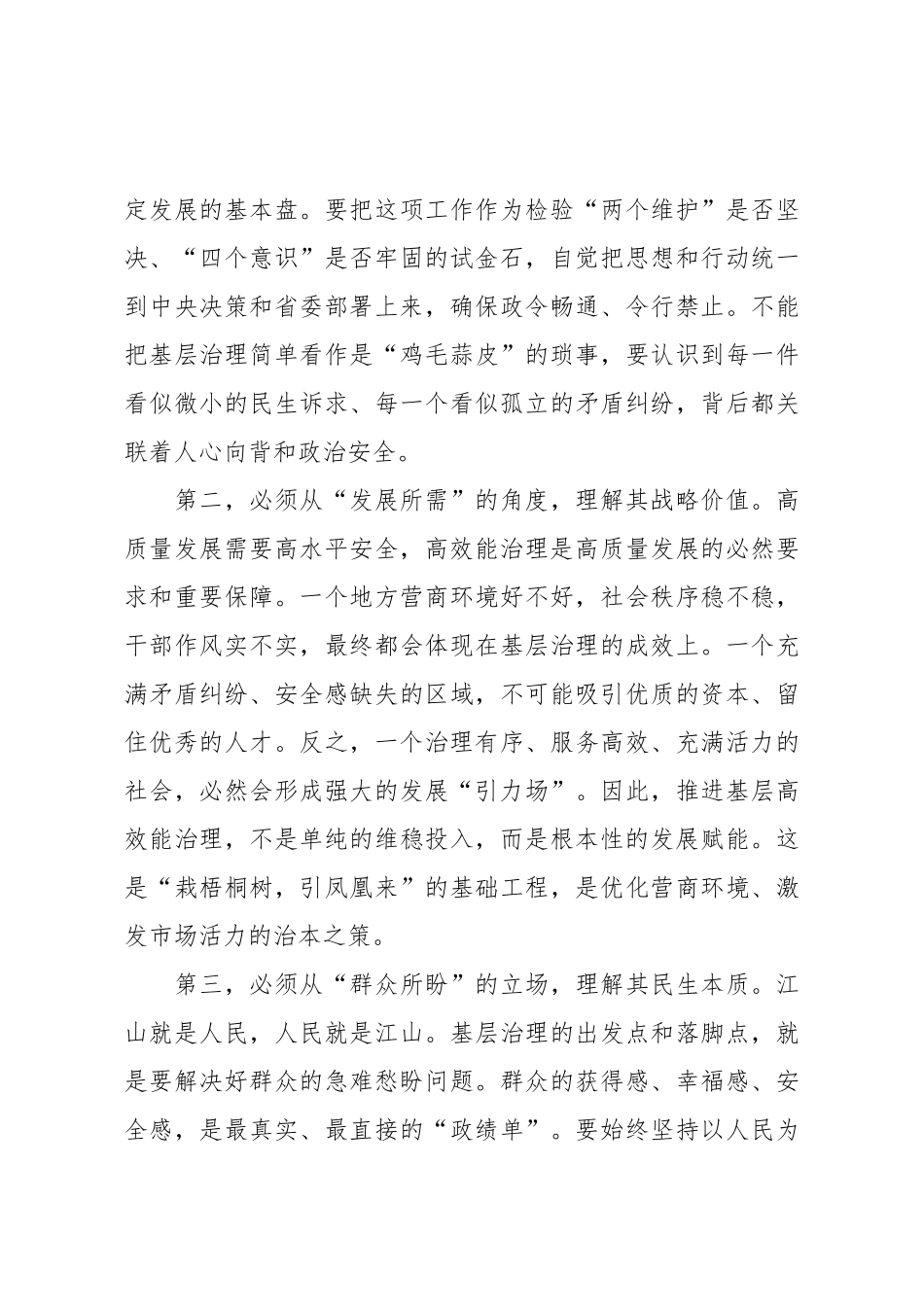 市委书记在2025年全市党建引领基层高效能治理工作推进会上的讲话.docx_第3页