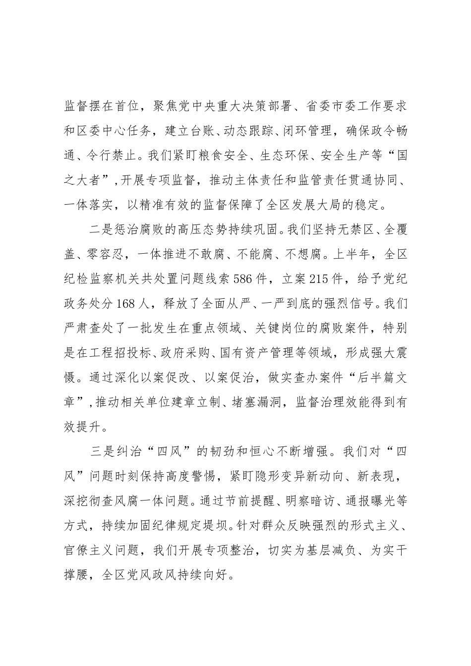 在2025年区纪检监察工作座谈会暨风险隐患排查工作会上的讲话.doc_第2页