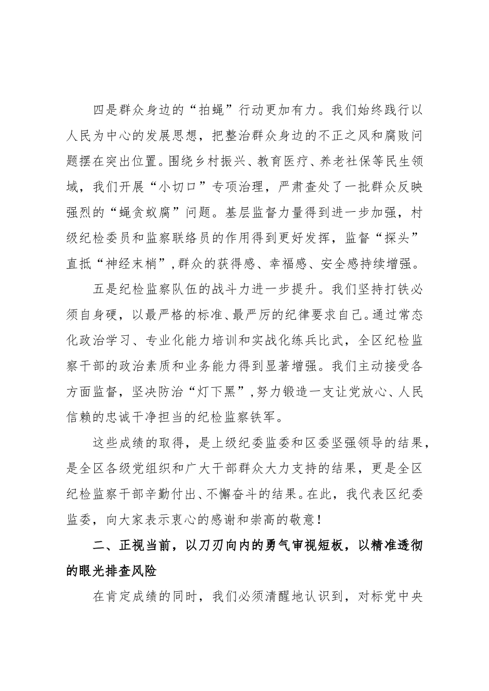 在2025年区纪检监察工作座谈会暨风险隐患排查工作会上的讲话.doc_第3页