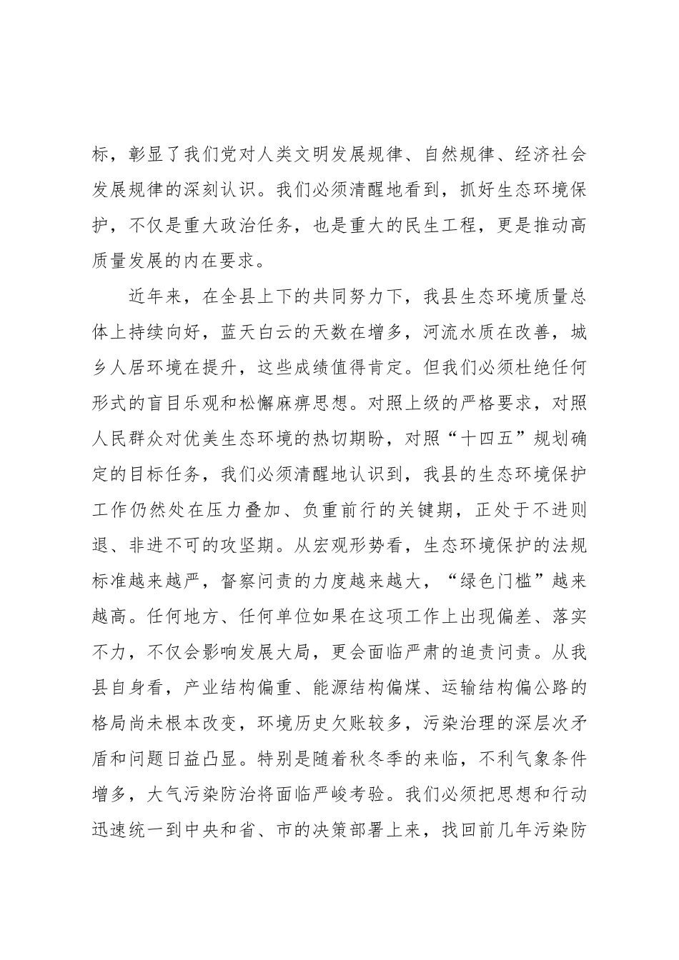 在2025年全县生态环境保护工作会议上的讲话.docx_第2页