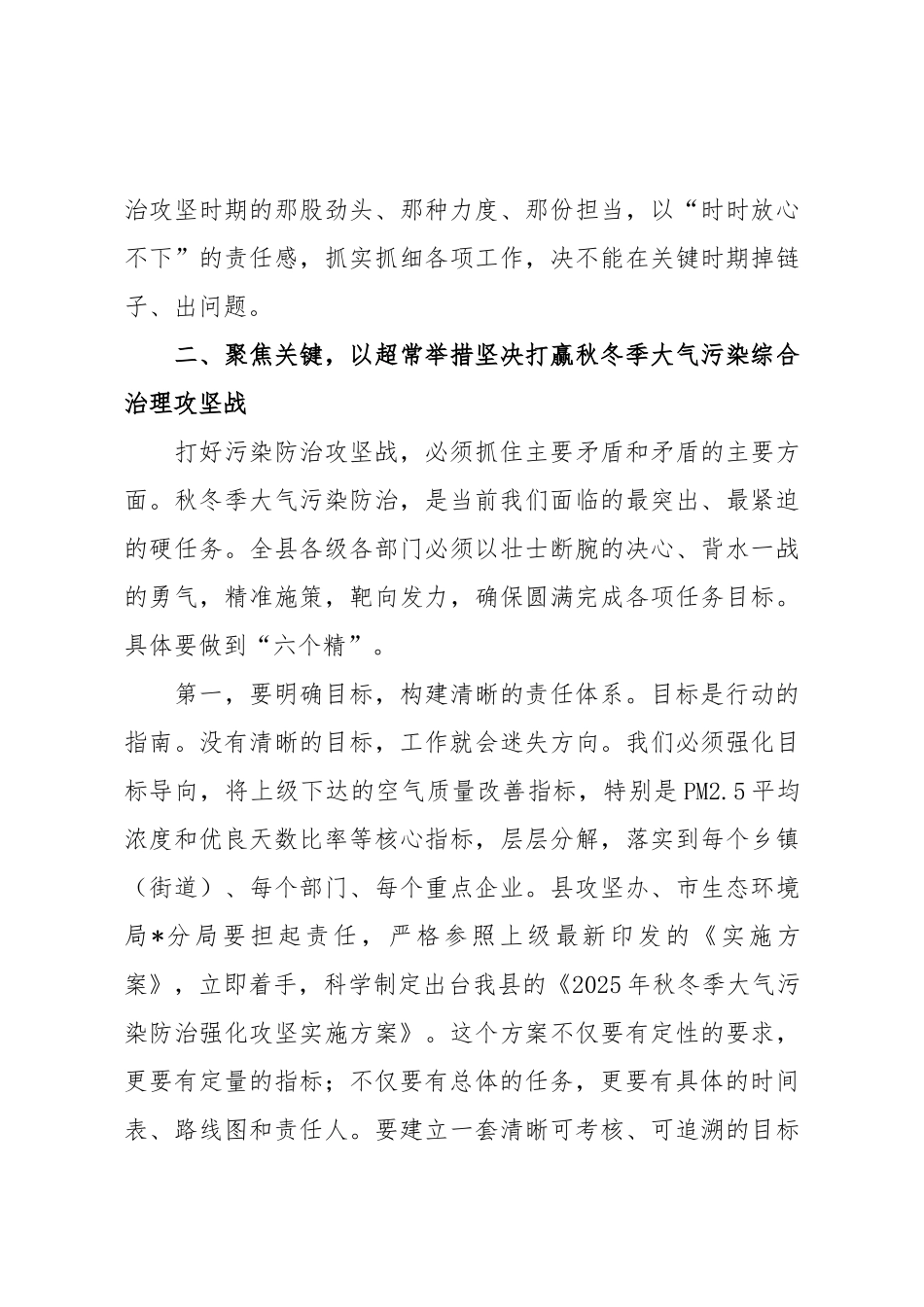 在2025年全县生态环境保护工作会议上的讲话.docx_第3页