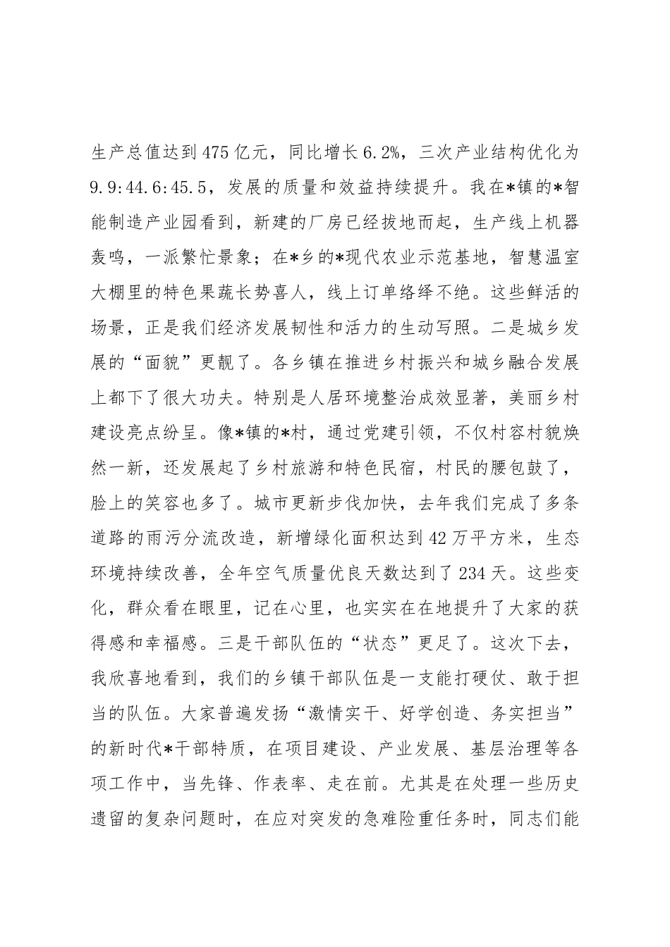 在2025年全县乡镇工作调研座谈会上的讲话.docx_第2页