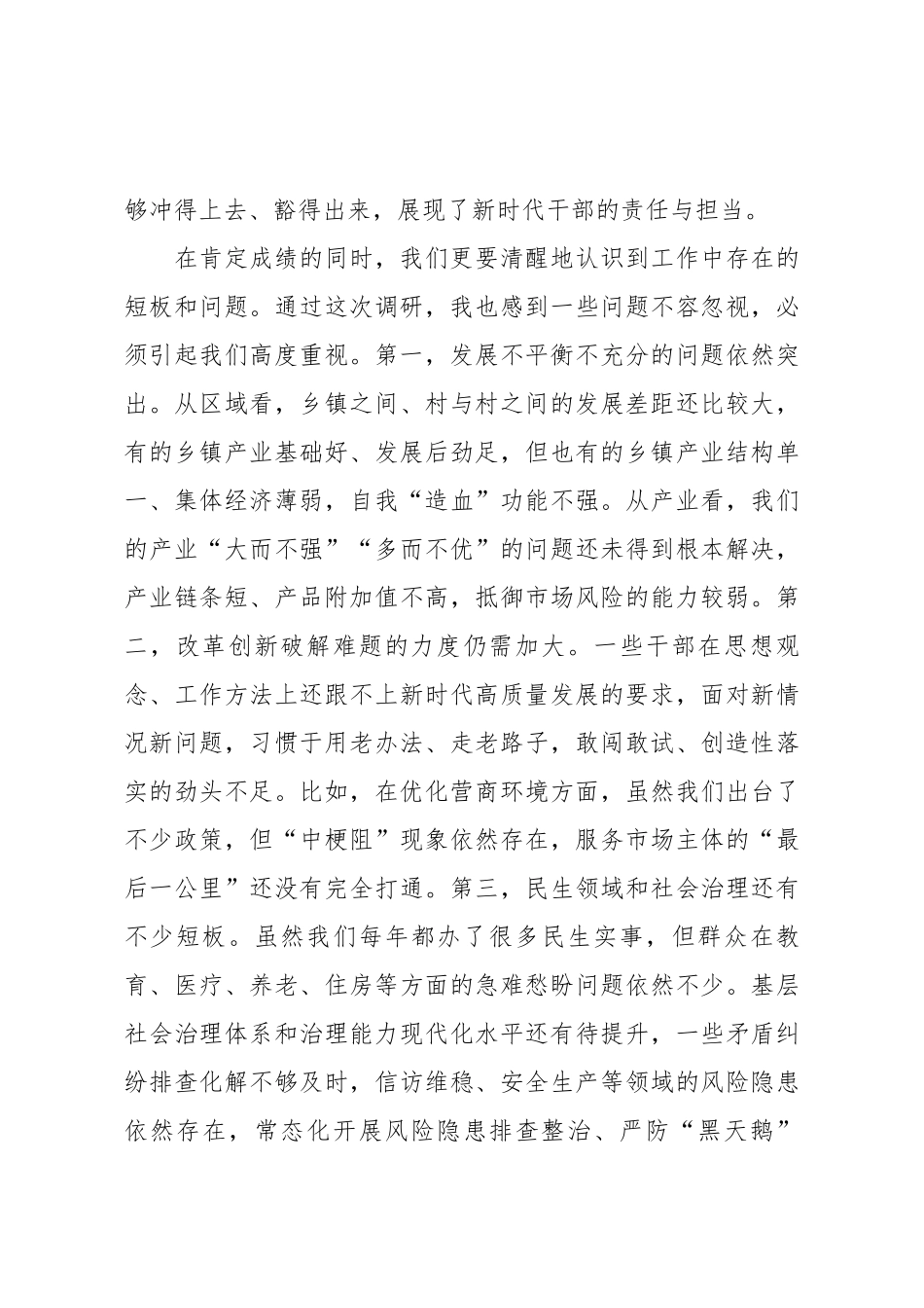 在2025年全县乡镇工作调研座谈会上的讲话.docx_第3页