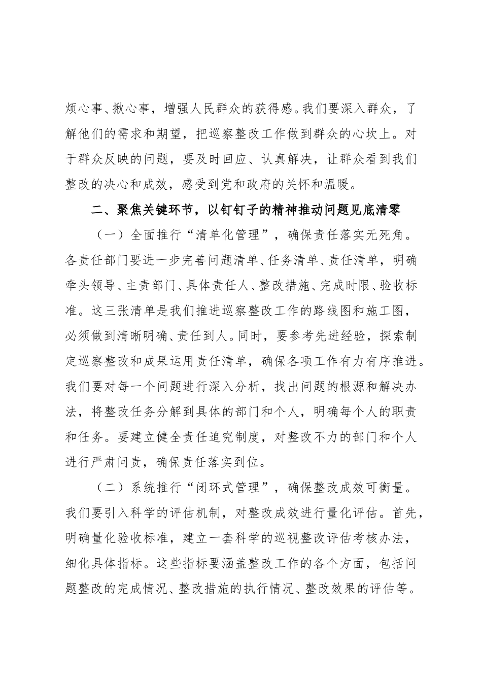 在2025年巡察整改工作推进会上的讲话.doc_第3页