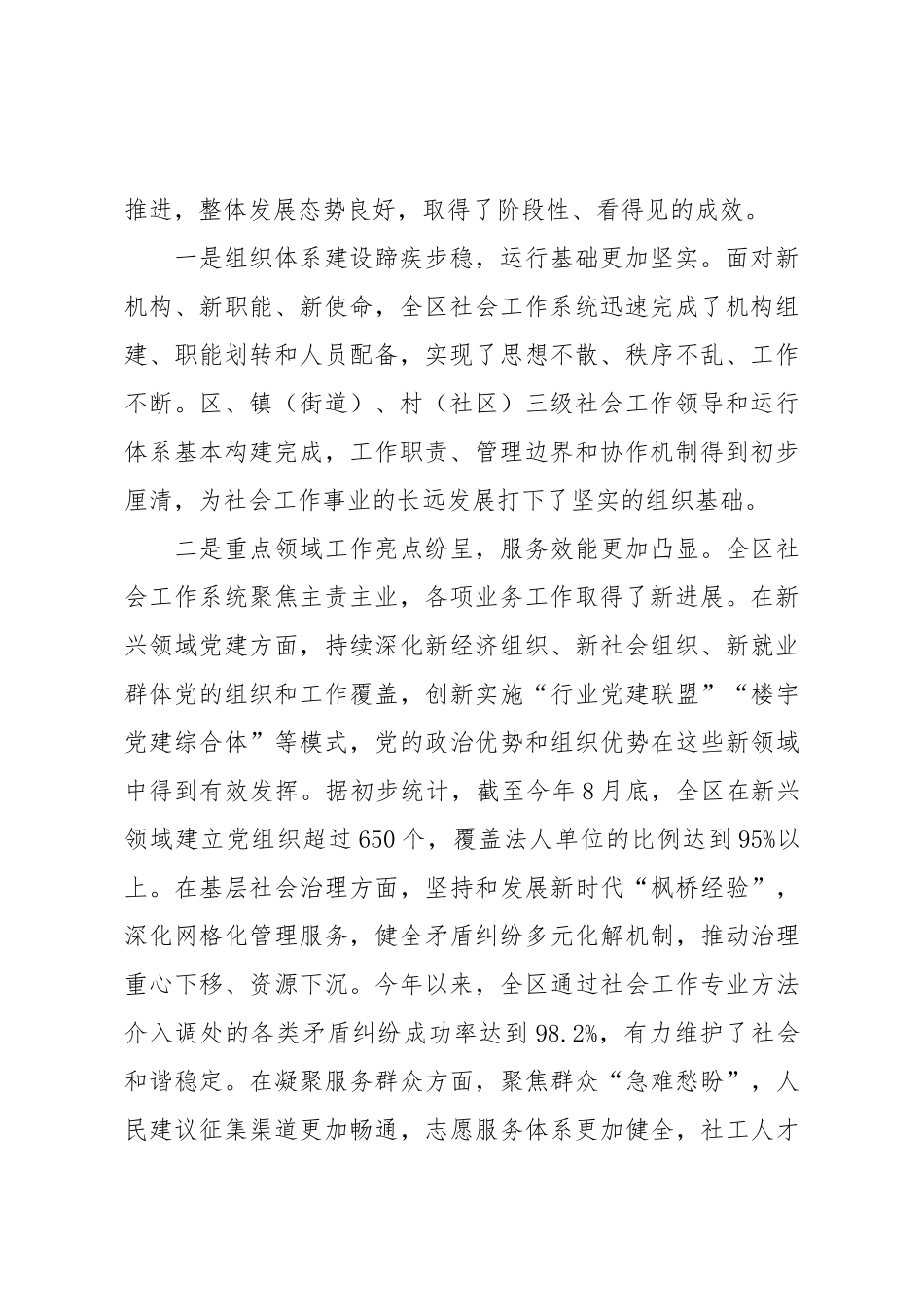 在2025年全区基层社会工作座谈会上的讲话.docx_第2页