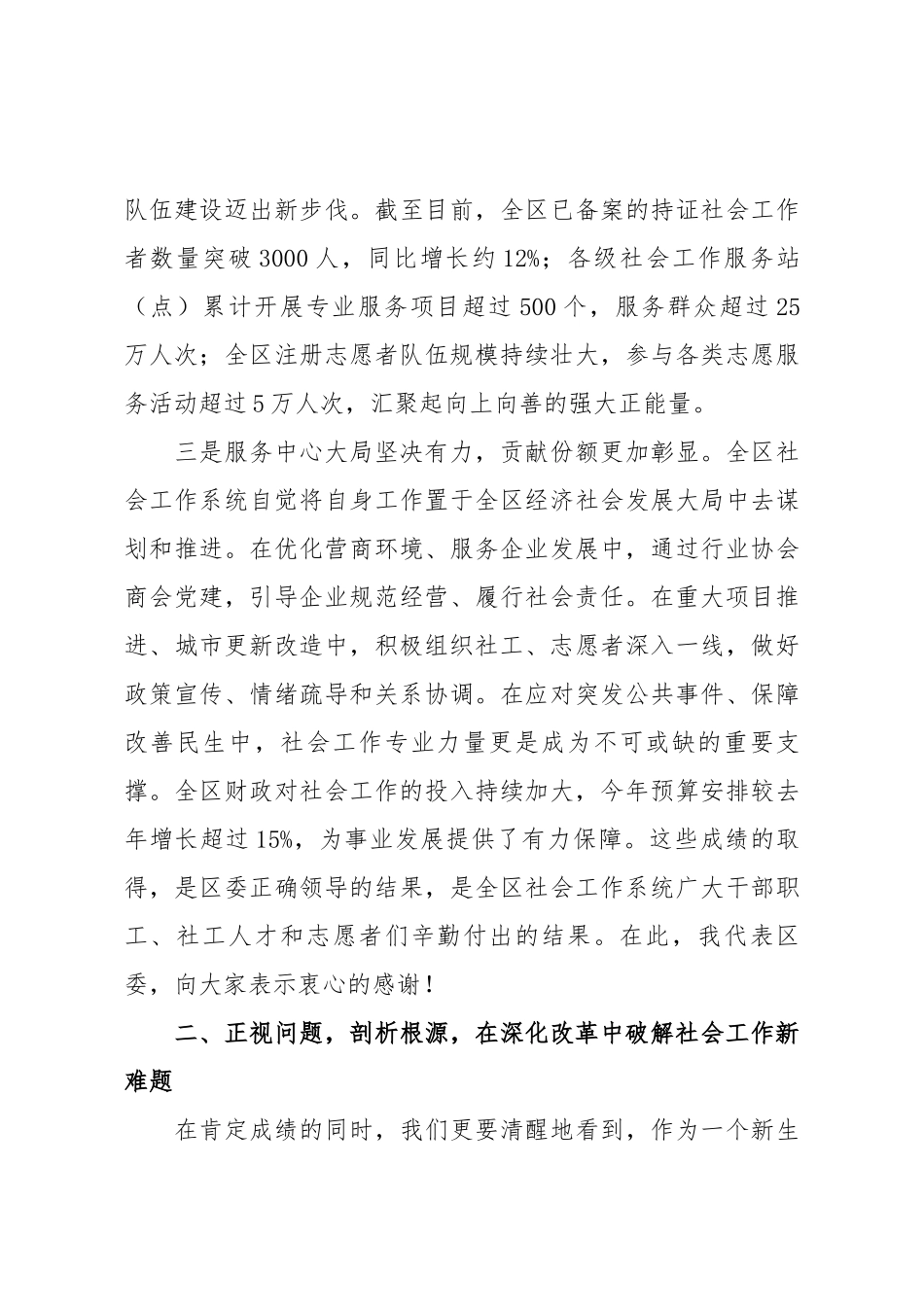 在2025年全区基层社会工作座谈会上的讲话.docx_第3页