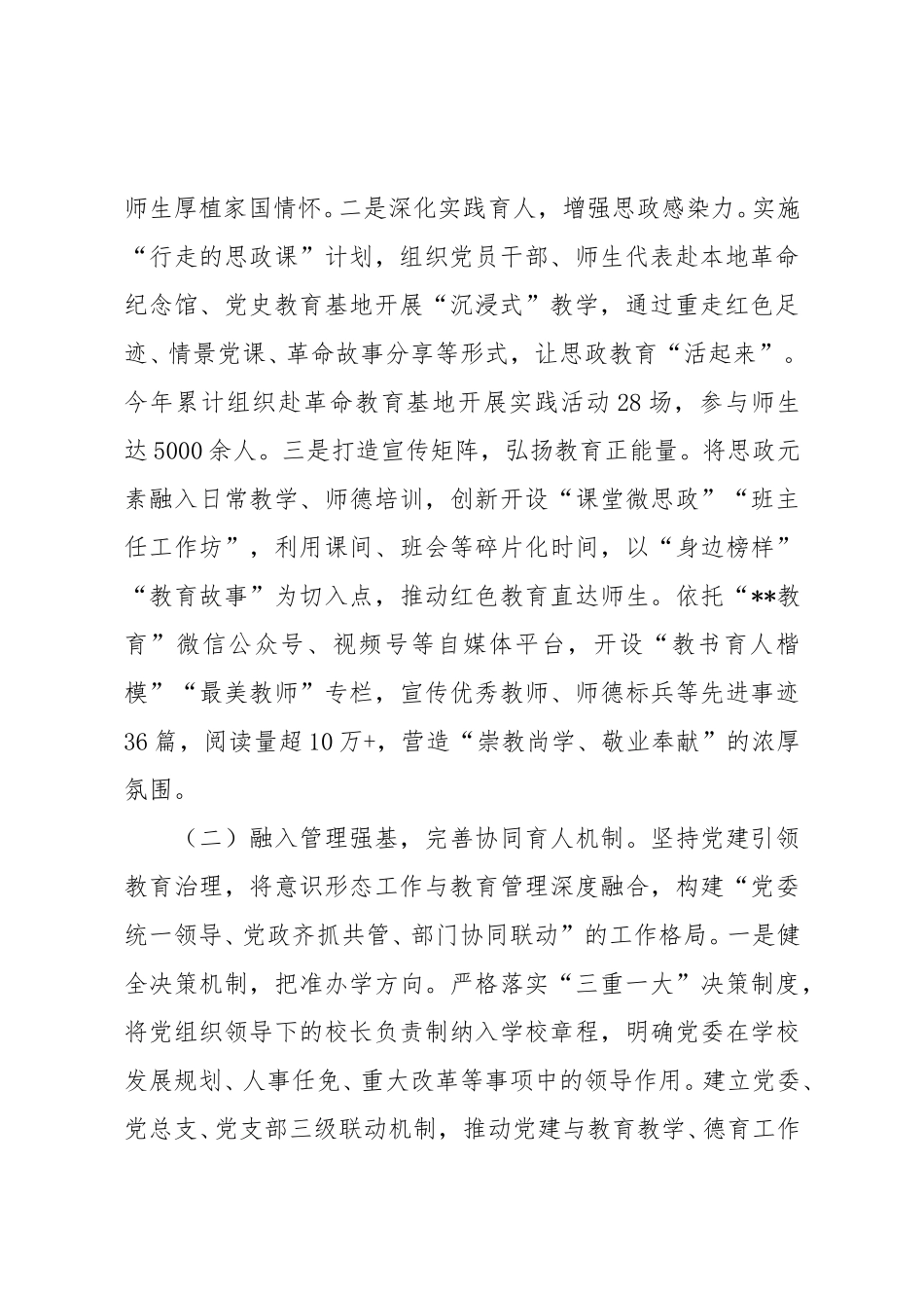 市教育局党委2025年前三季度意识形态工作总结.doc_第2页