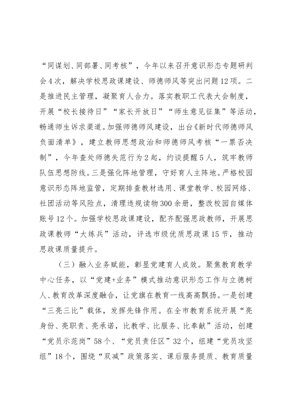 市教育局党委2025年前三季度意识形态工作总结.doc_第3页