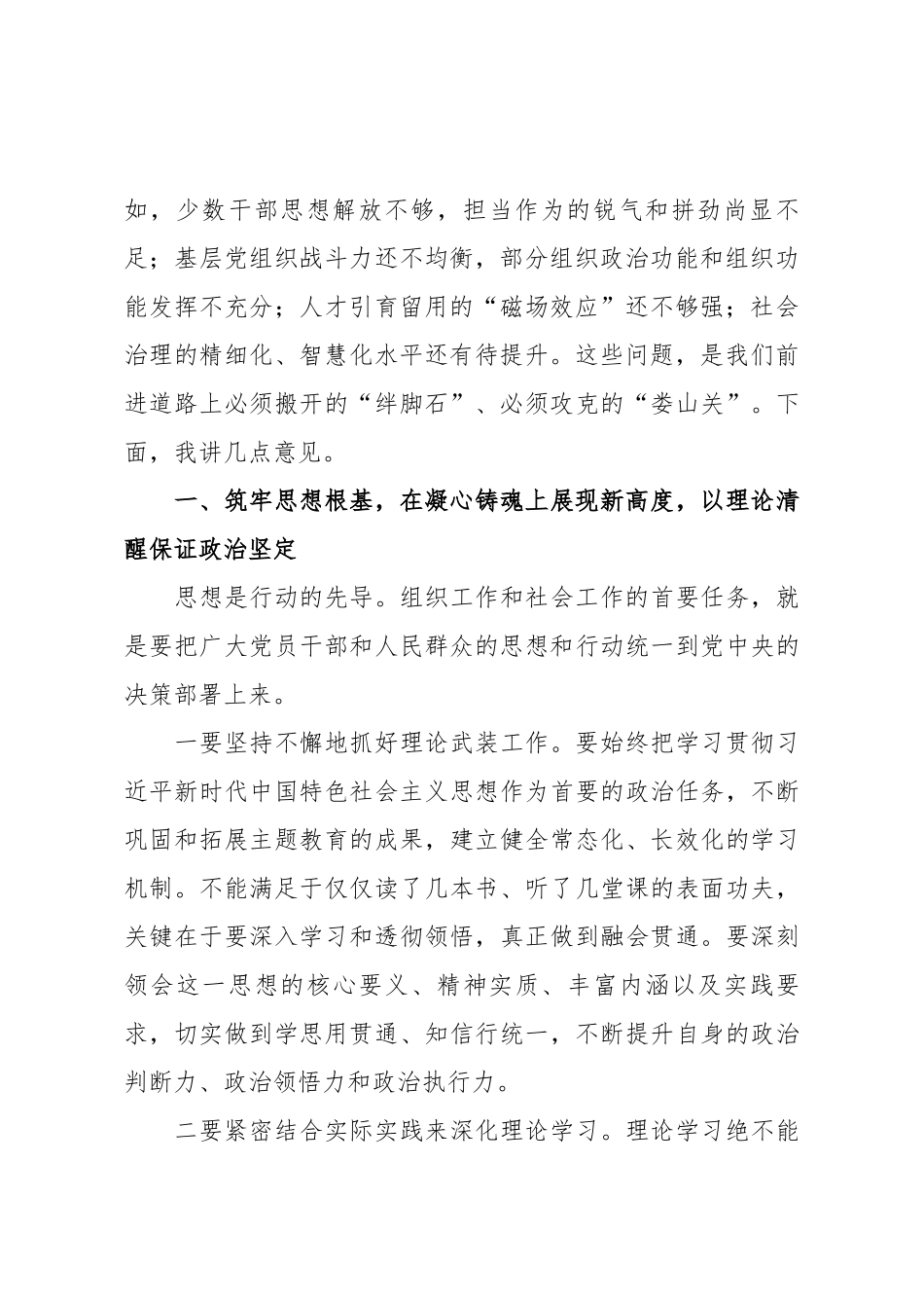 在2025年全县组织工作会议暨社会工作会议上的讲话.docx_第2页