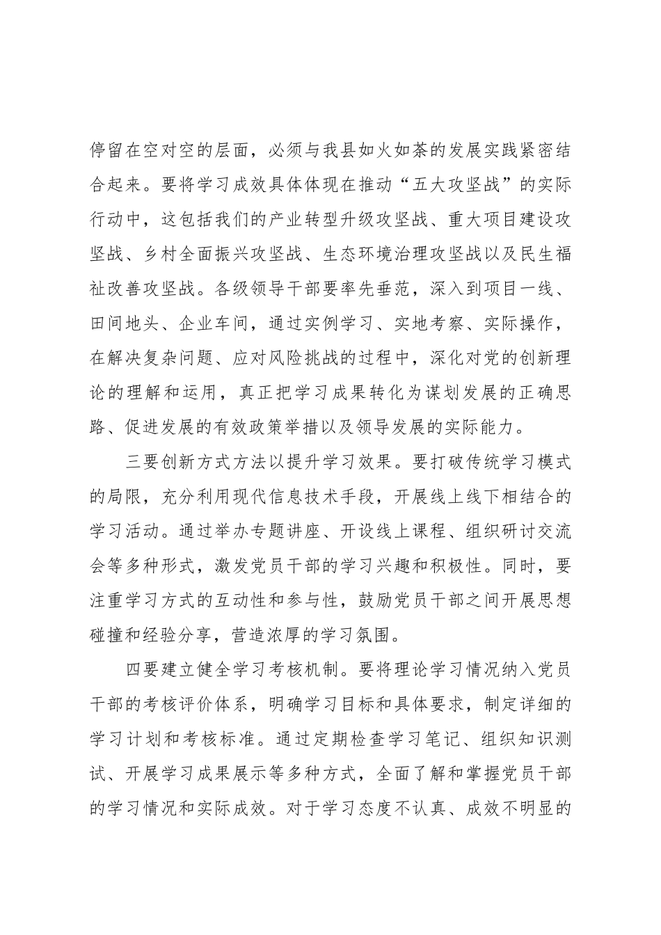 在2025年全县组织工作会议暨社会工作会议上的讲话.docx_第3页