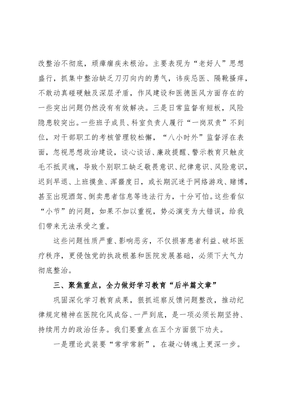 2025年医院在作风建设总结大会上的讲话范文.doc_第3页