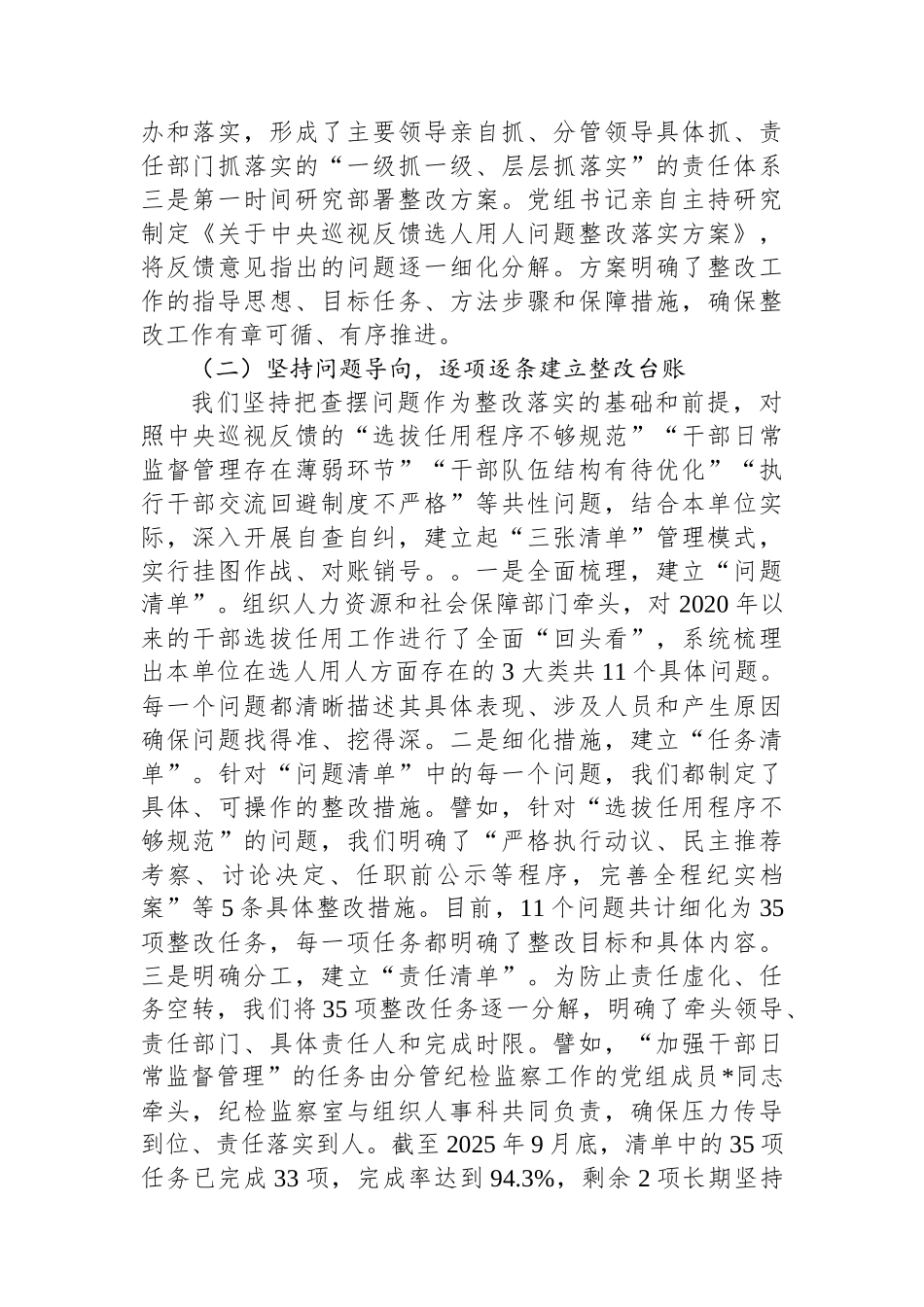 关于对照巡视反馈意见整改选人用人突出问题的落实情况报告.docx_第2页