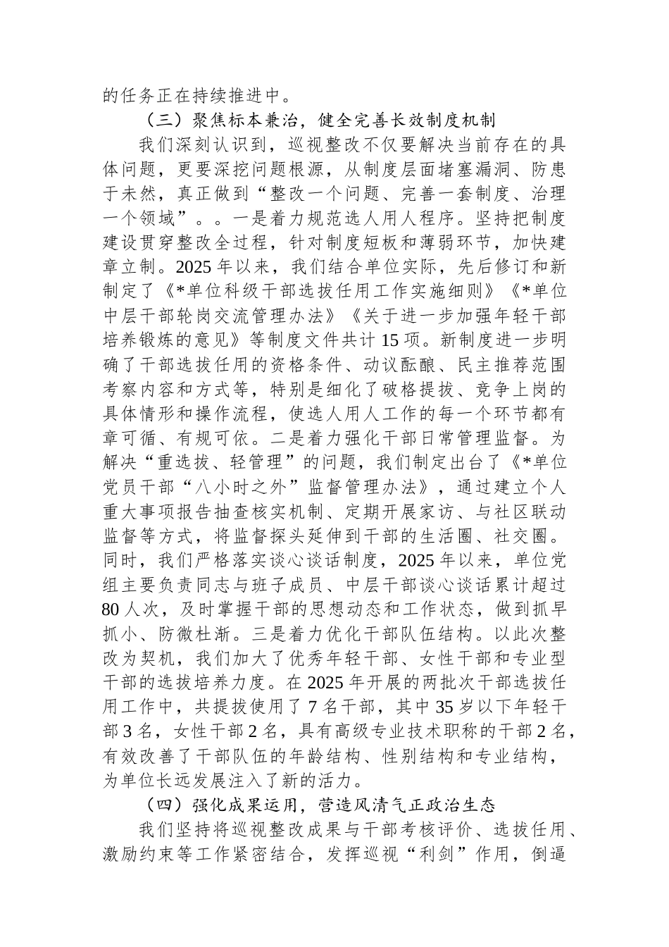 关于对照巡视反馈意见整改选人用人突出问题的落实情况报告.docx_第3页