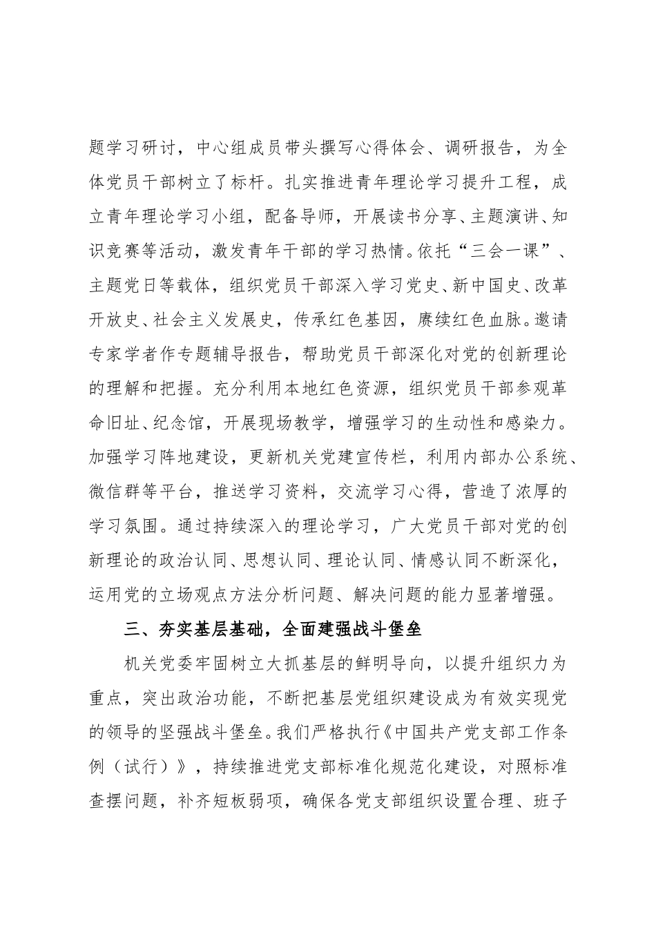 办公室机关委员会关于2025年前三季度党建工作情况的总结报告范文.doc_第3页