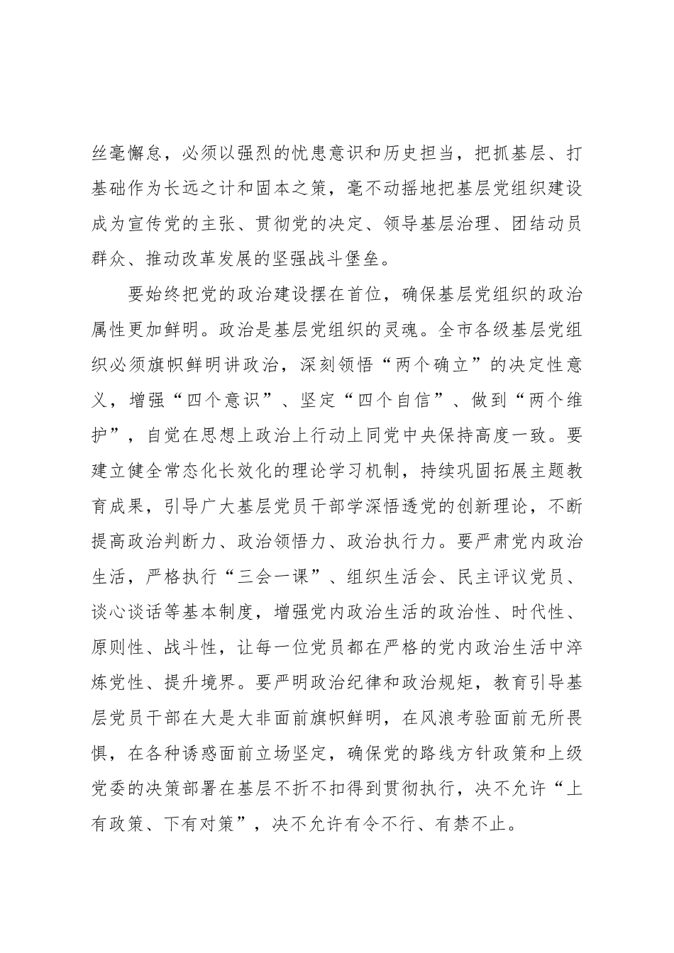 在2025年全市基层党建工作重点任务推进会议上的讲话.docx_第2页