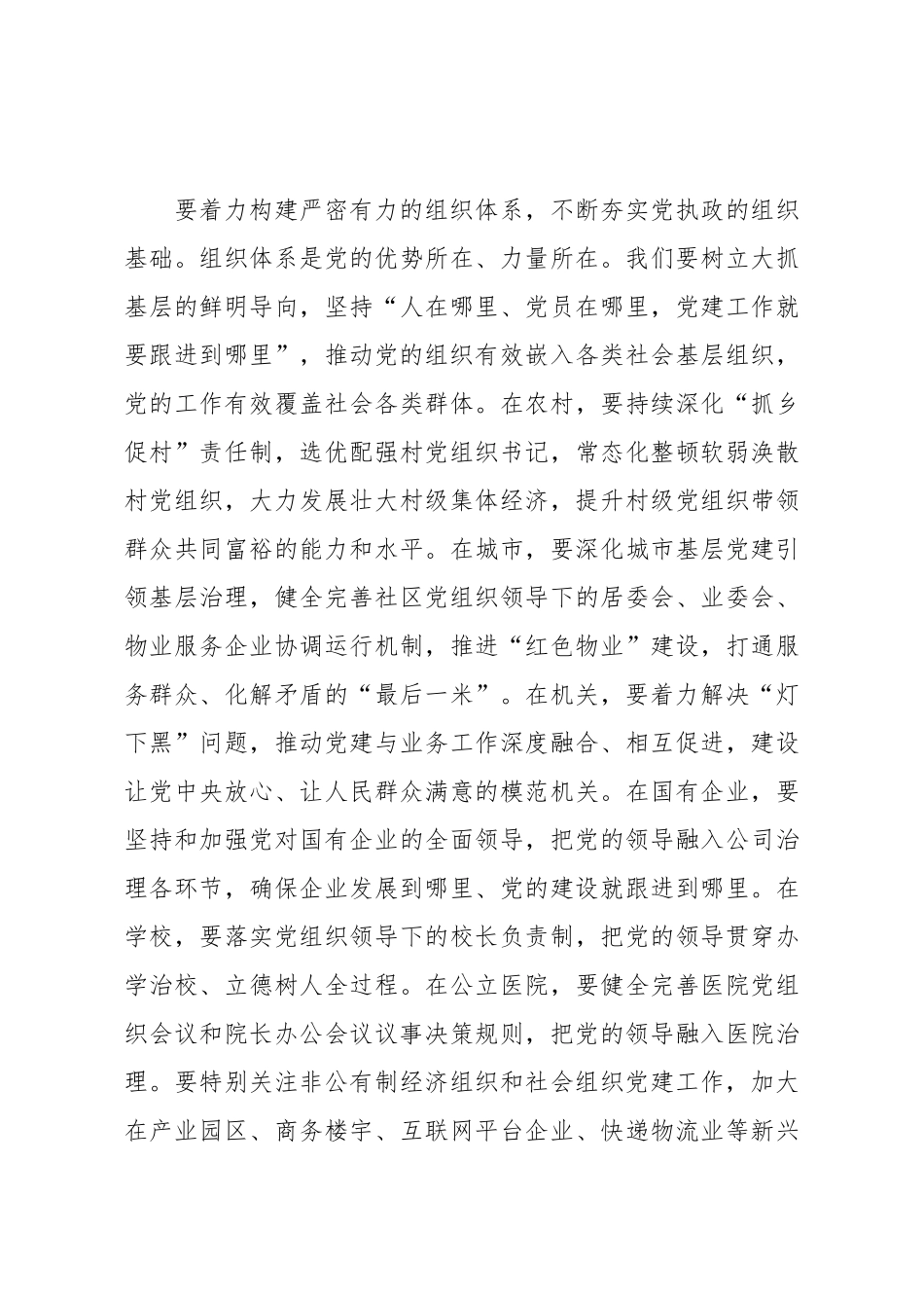 在2025年全市基层党建工作重点任务推进会议上的讲话.docx_第3页