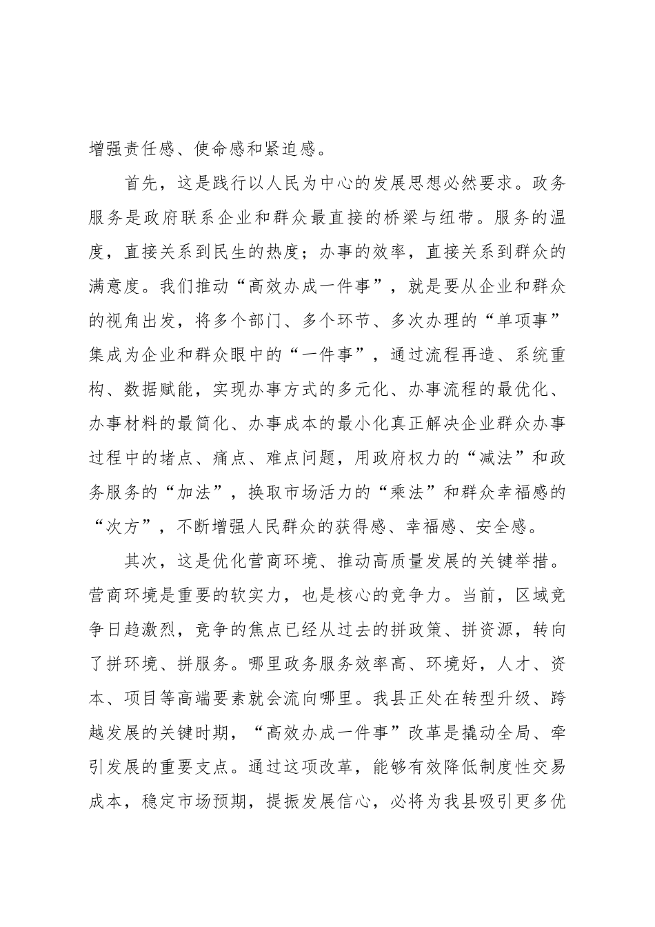在2025年全县“高效办成一件事”工作推进会议上的讲话.docx_第2页