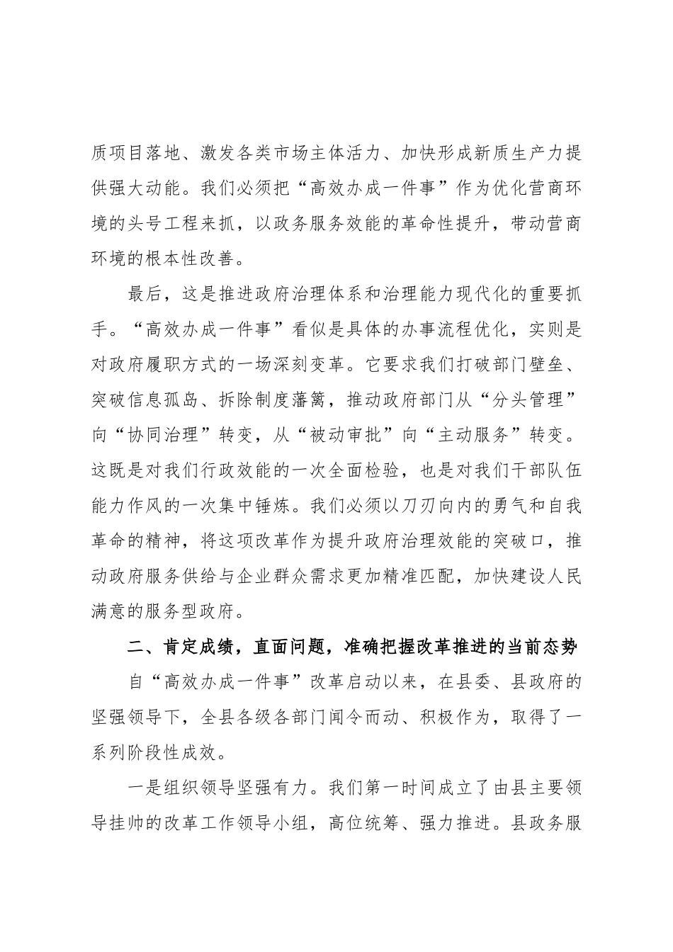 在2025年全县“高效办成一件事”工作推进会议上的讲话.docx_第3页