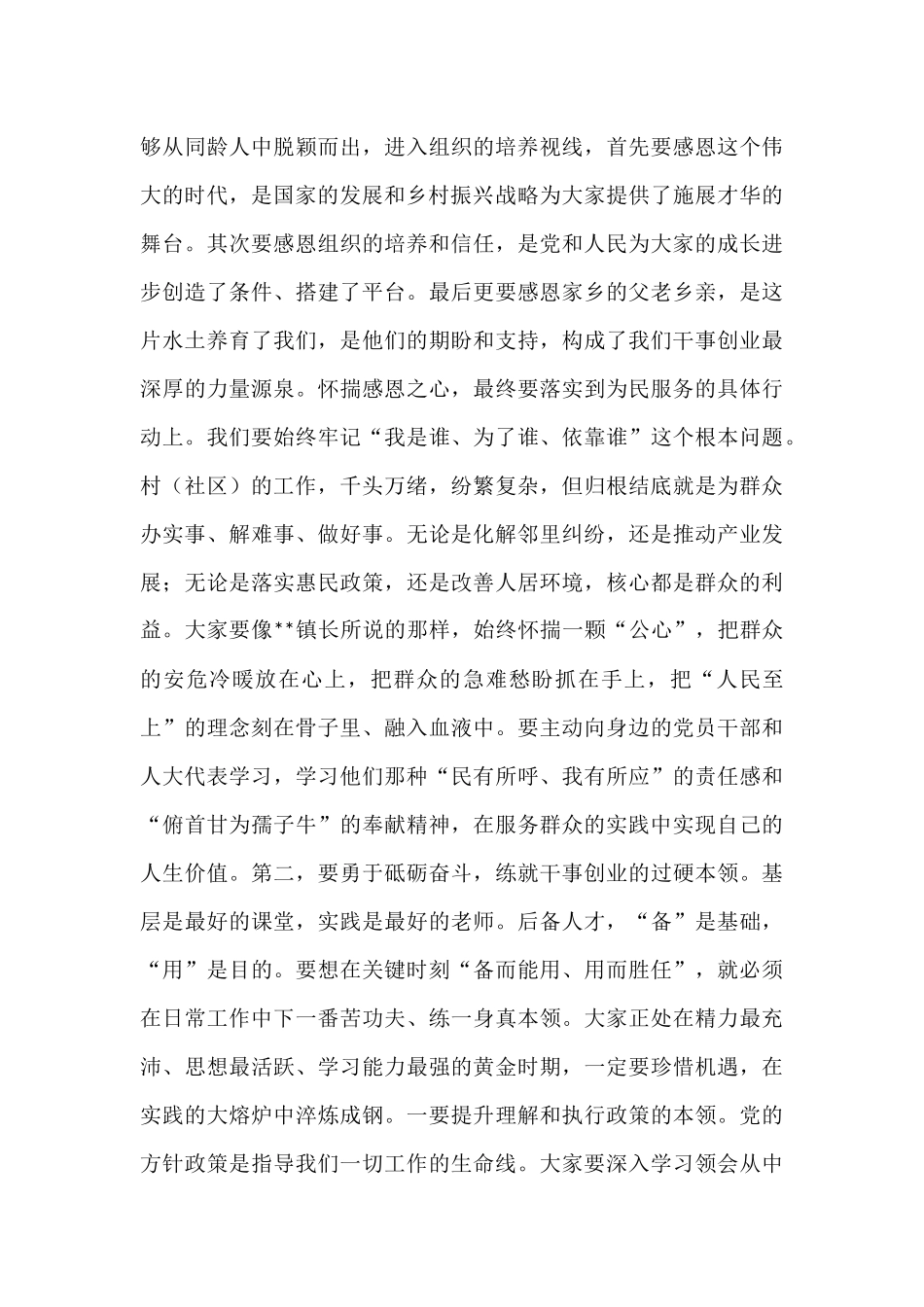 在2025年镇村(社区)后备人才培养座谈会上的讲话.docx_第3页