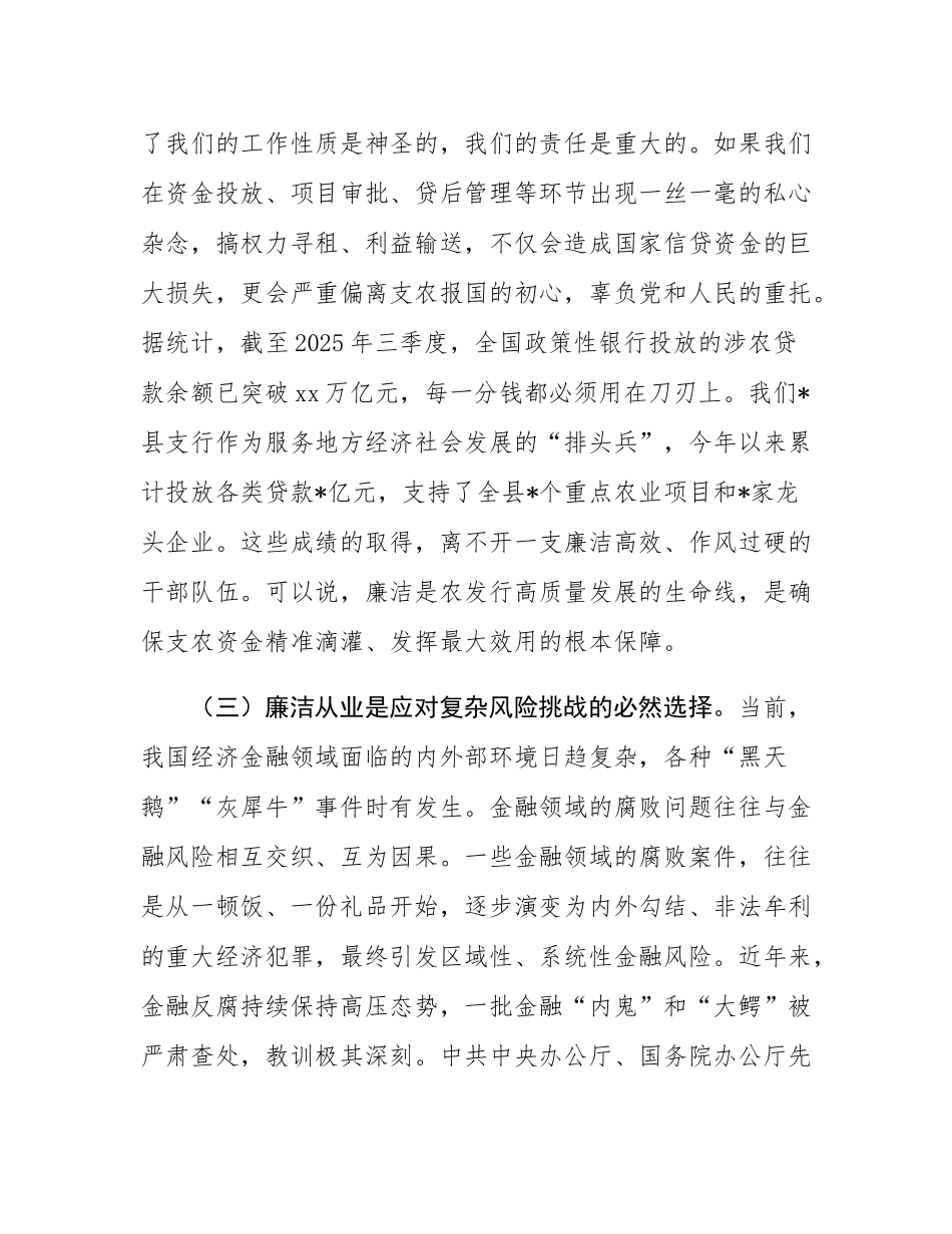 专题党课：筑牢廉洁思想根基，永葆支农初心本色.docx_第3页