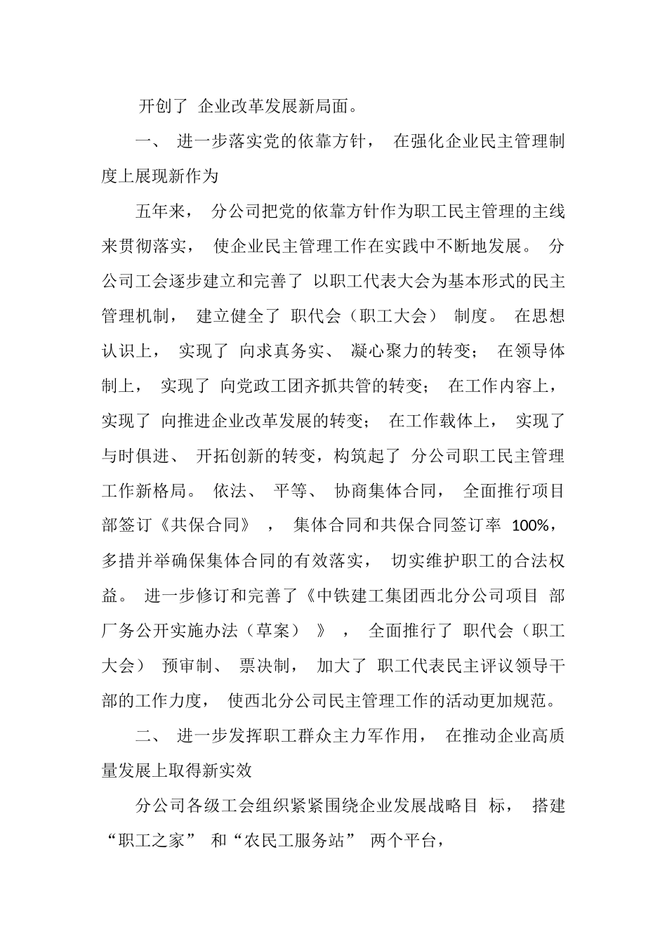 在第三次工代会、 三届一次职代会上的工作报告.docx_第3页