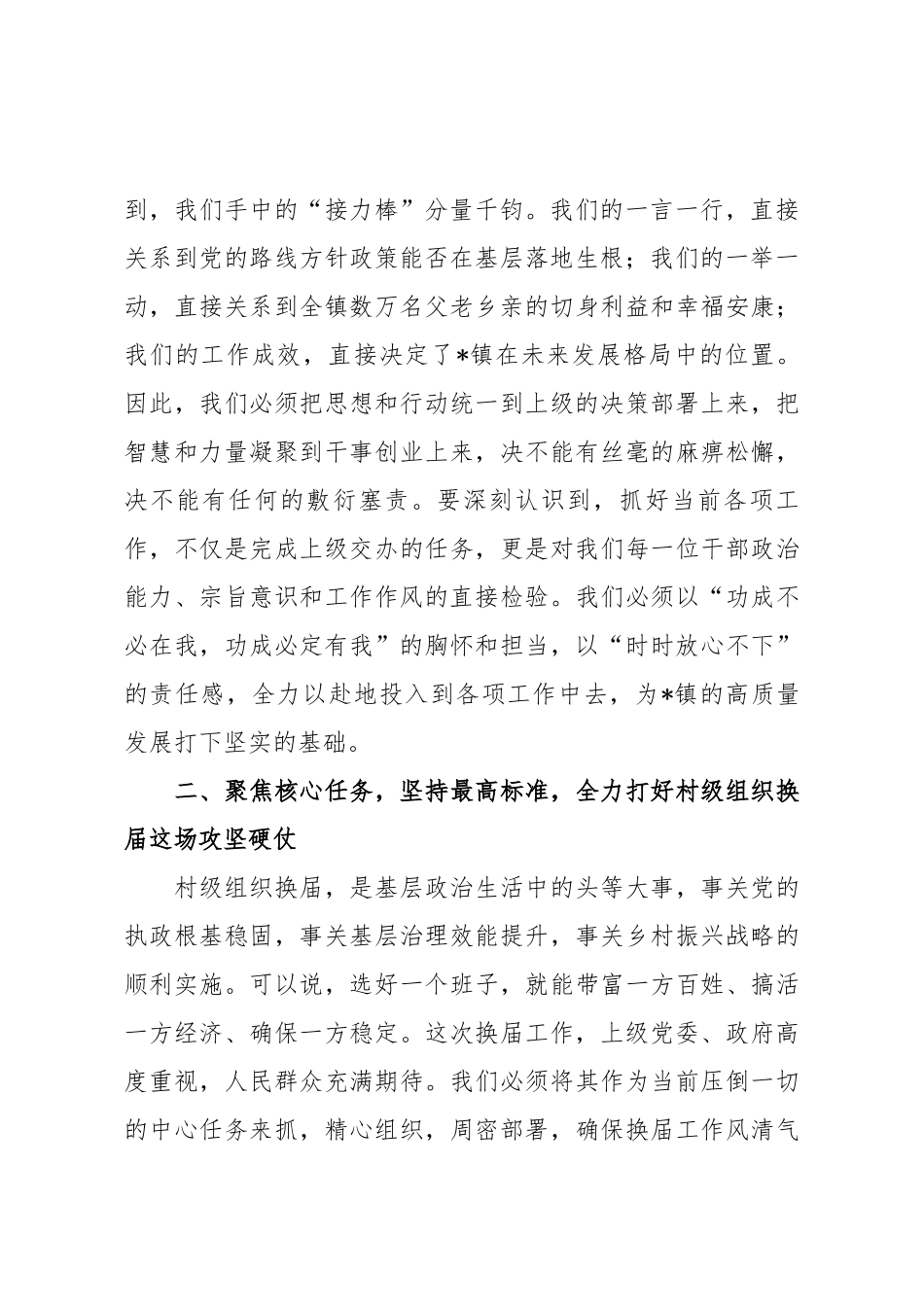 在2025年全镇镇村两级干部大会上的讲话.docx_第2页