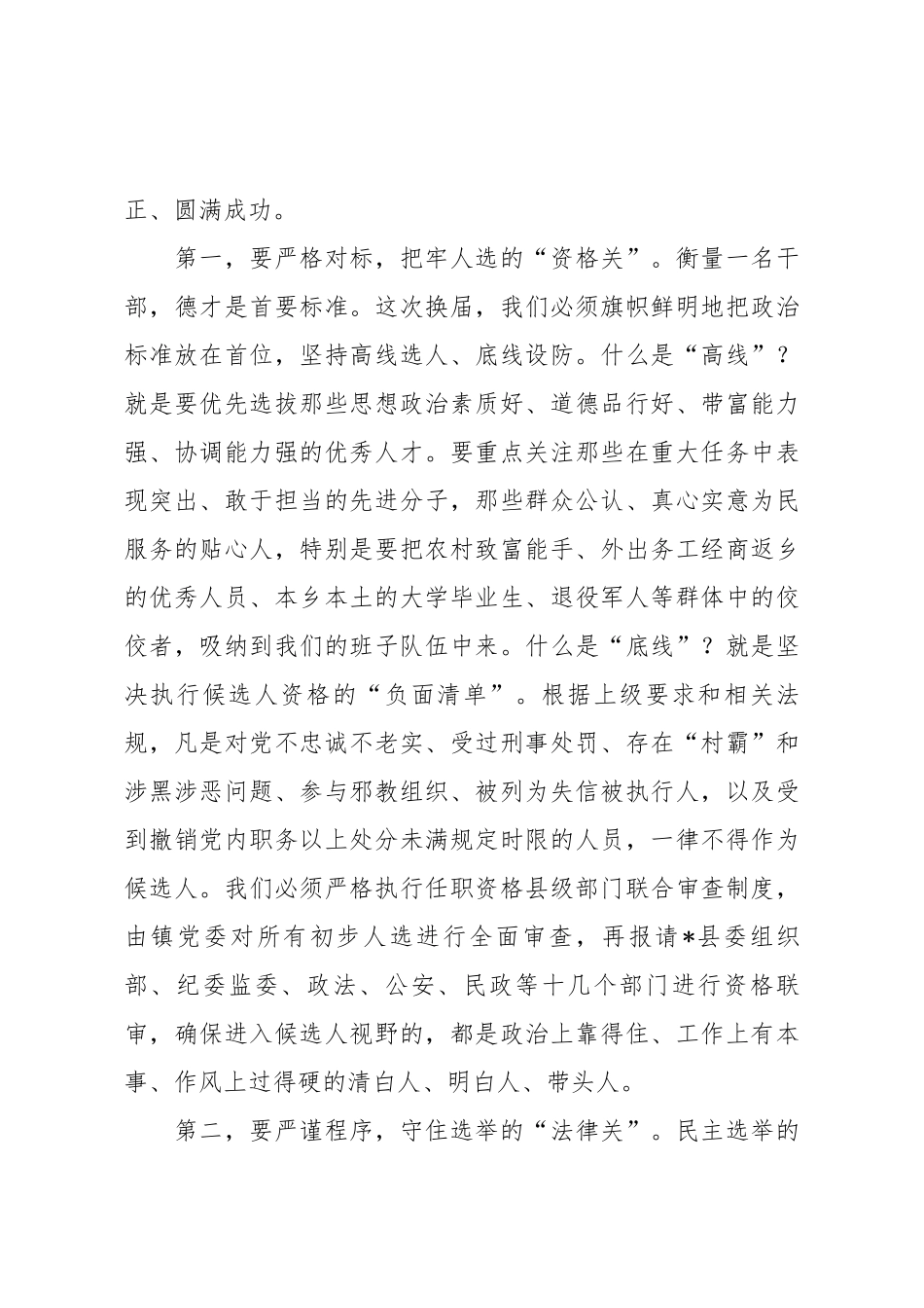 在2025年全镇镇村两级干部大会上的讲话.docx_第3页