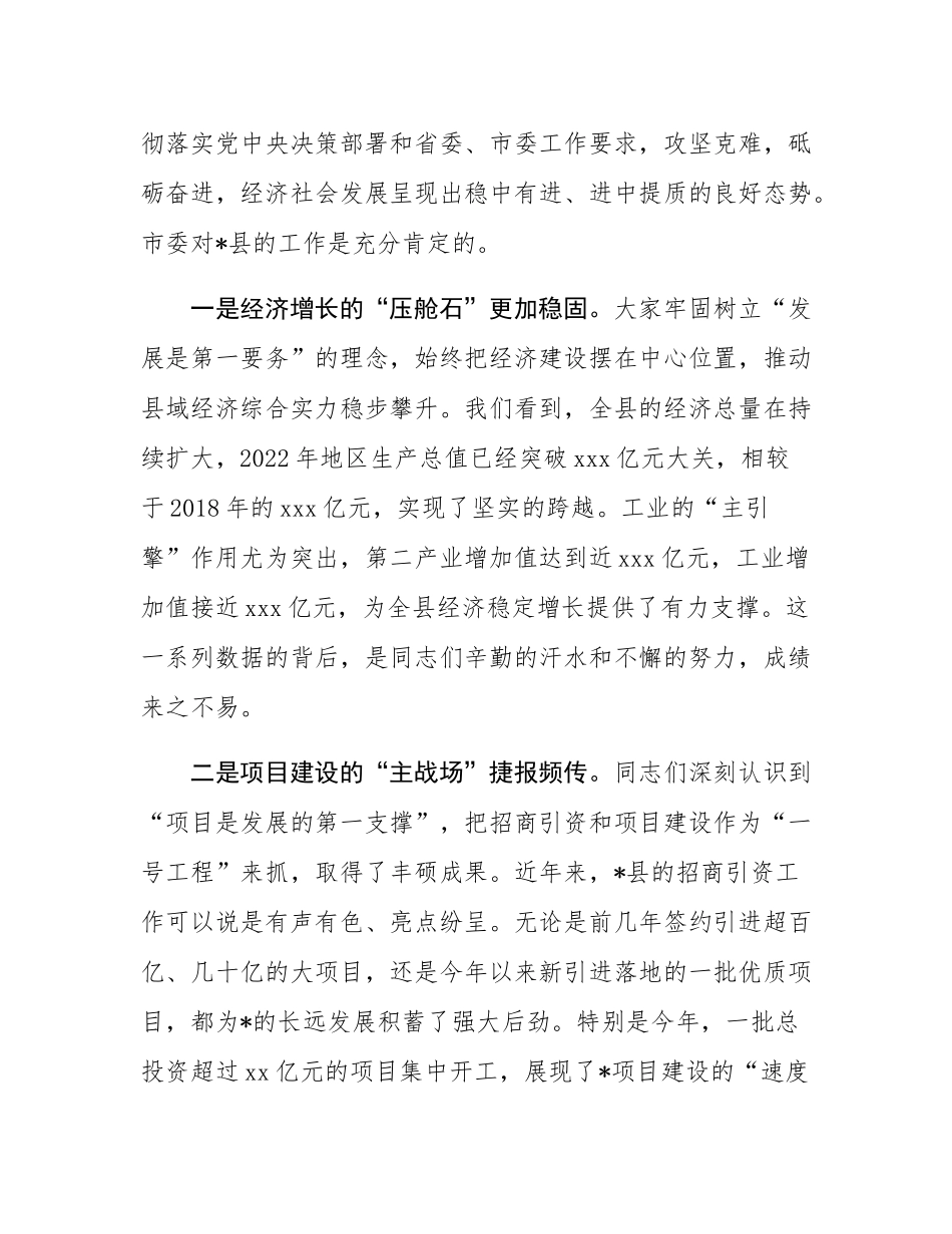 市委书记在县（市、区）专题调研座谈会上的讲话.docx_第2页