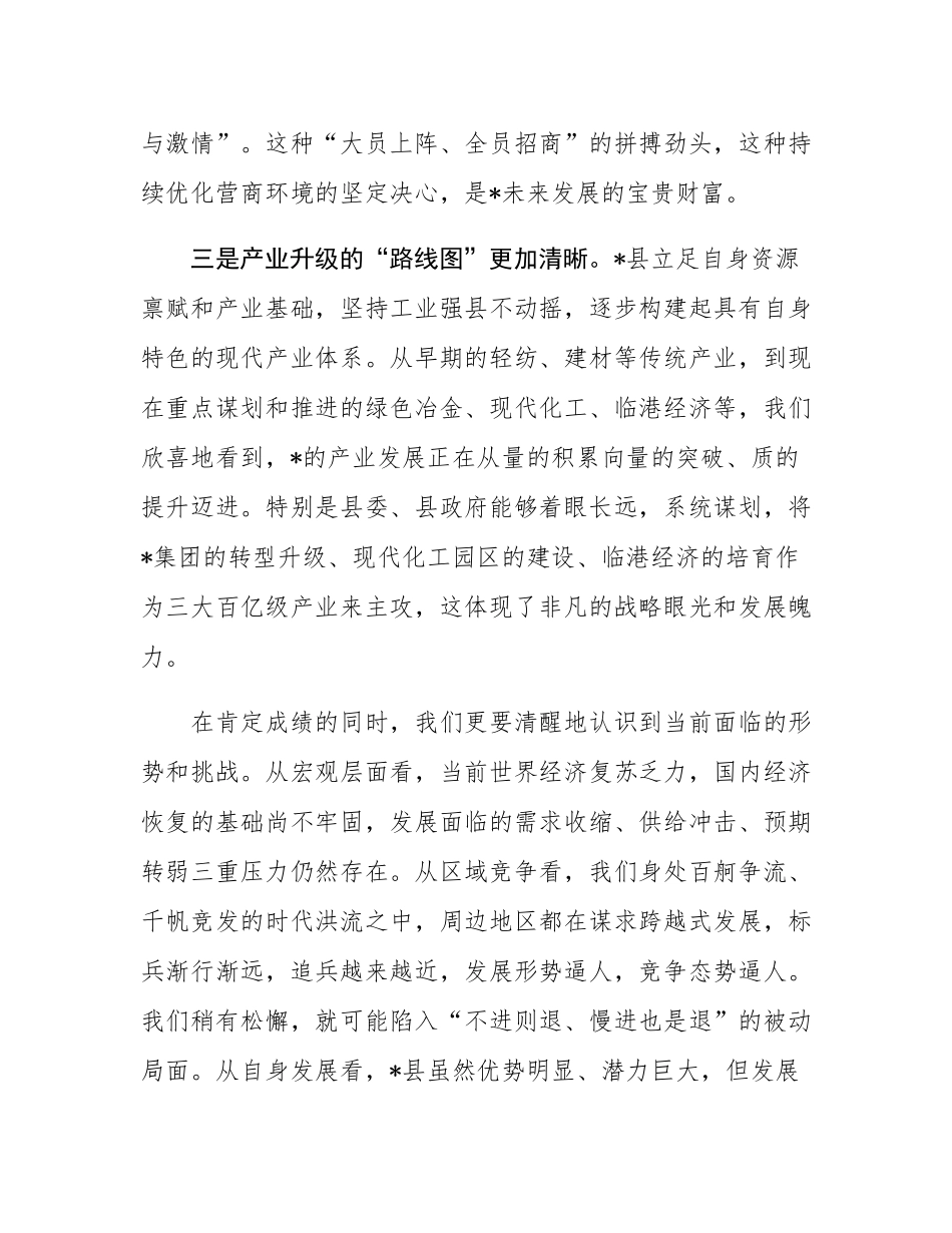 市委书记在县（市、区）专题调研座谈会上的讲话.docx_第3页