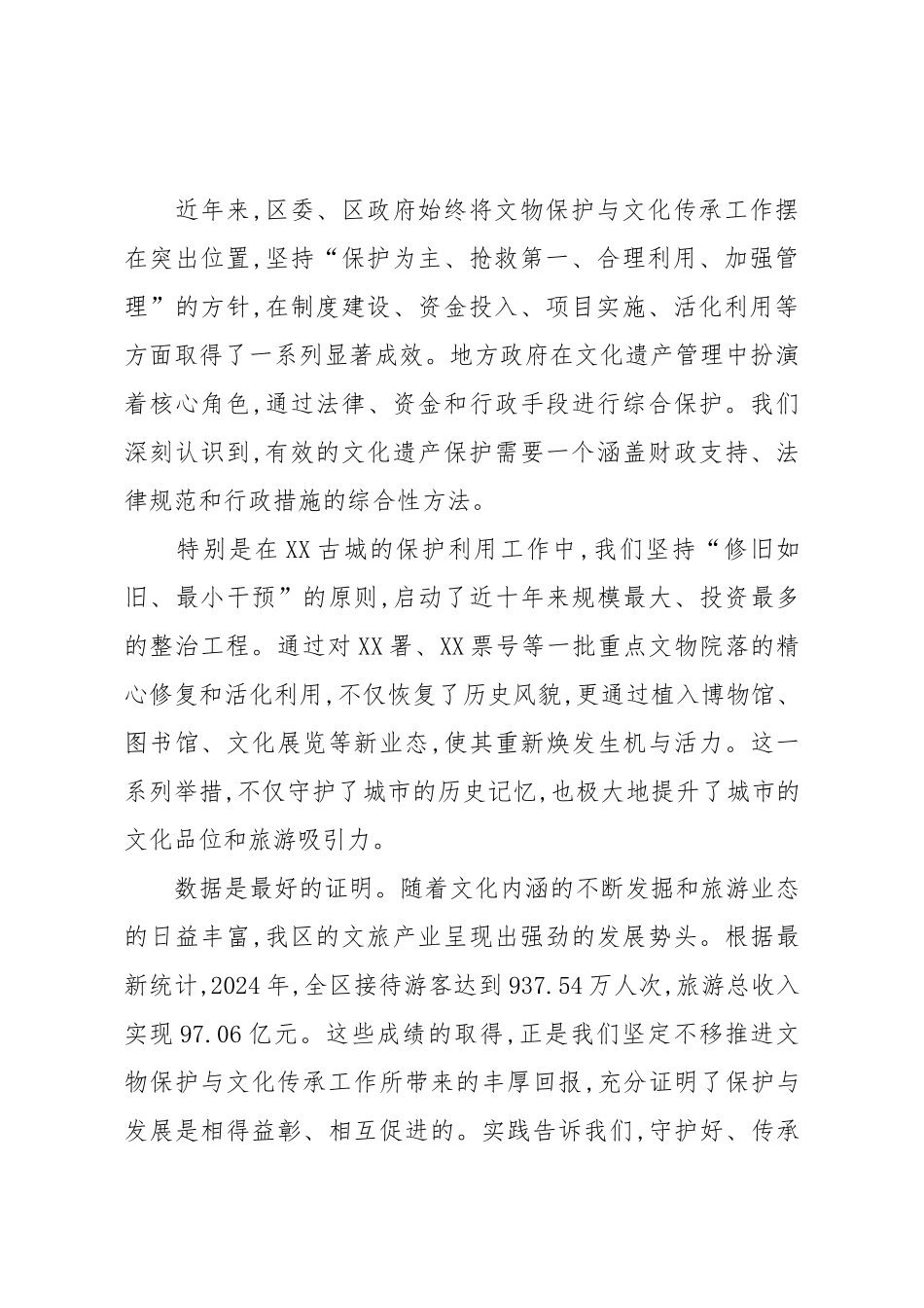 在XX区文物保护与文化传承工作推进会上的讲话（精品）.docx_第2页