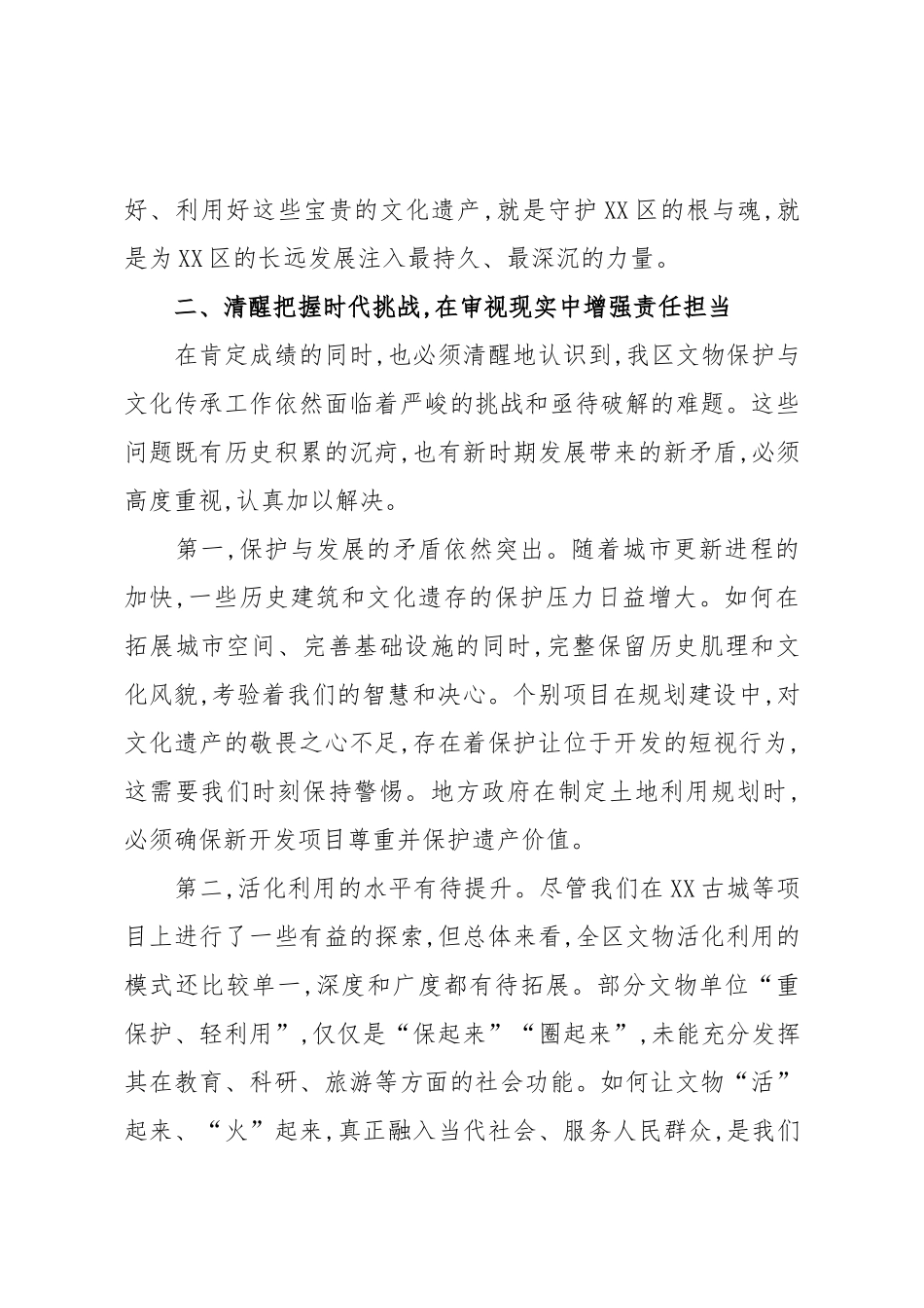 在XX区文物保护与文化传承工作推进会上的讲话（精品）.docx_第3页