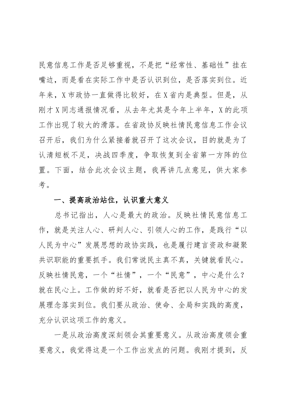 在市政协反映社情民意信息工作会议上的讲话.docx_第2页