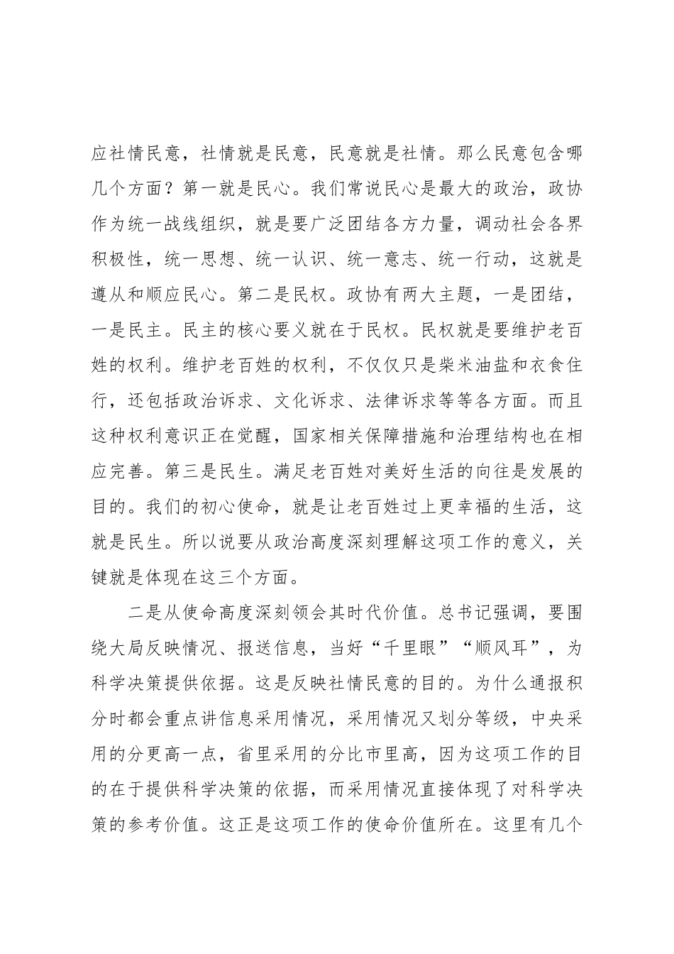在市政协反映社情民意信息工作会议上的讲话.docx_第3页