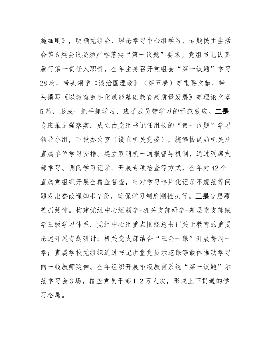 市教育局党组关于落实“第一议题”学习制度工作情况的报告.docx_第2页